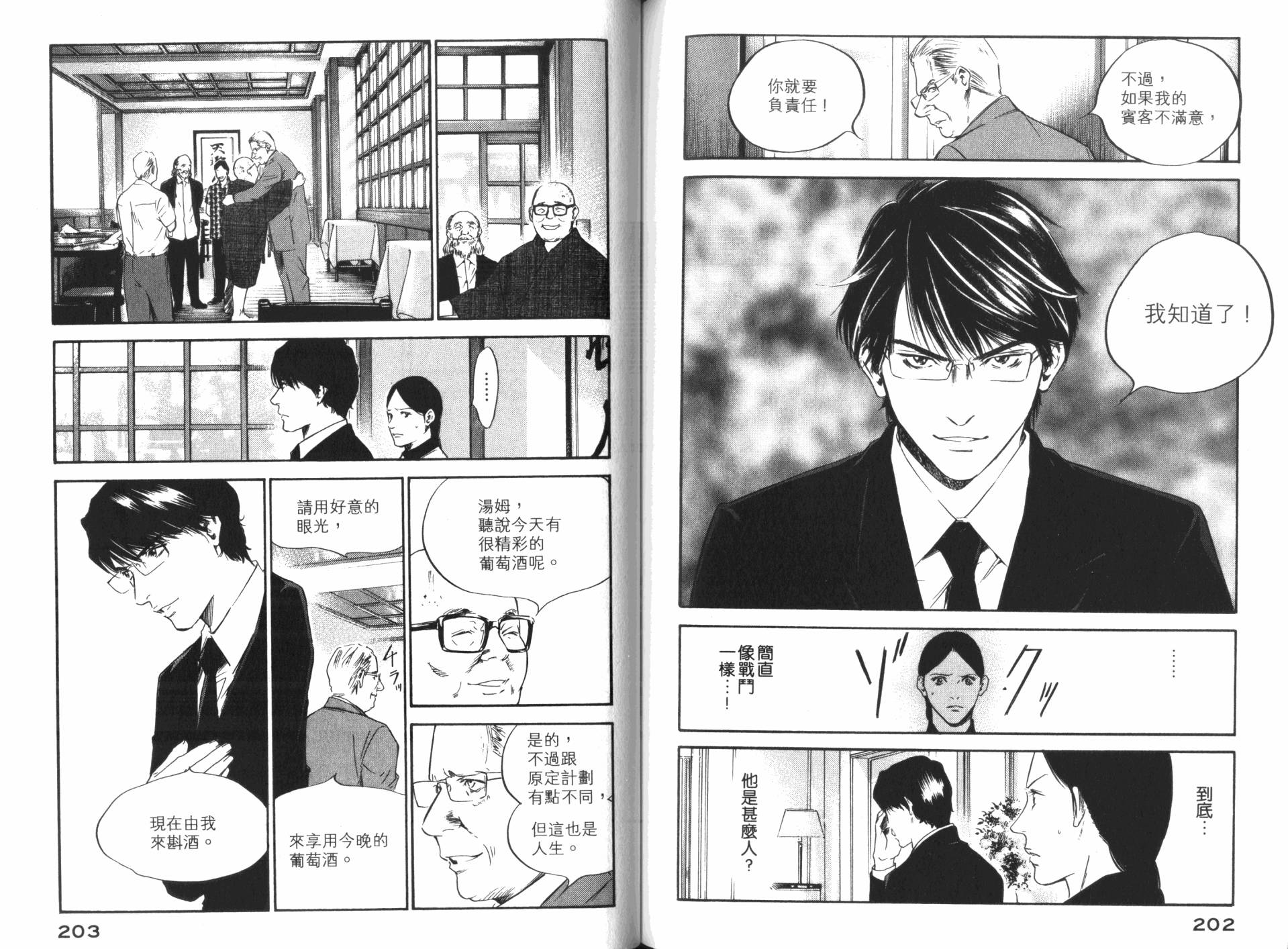 神之水滴 第32卷 第102页