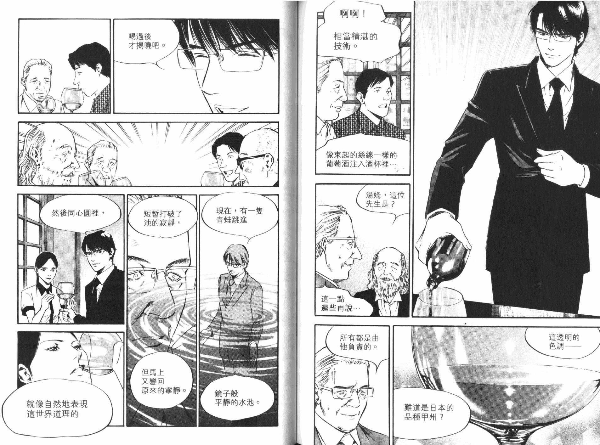 神之水滴 第32卷 第103页