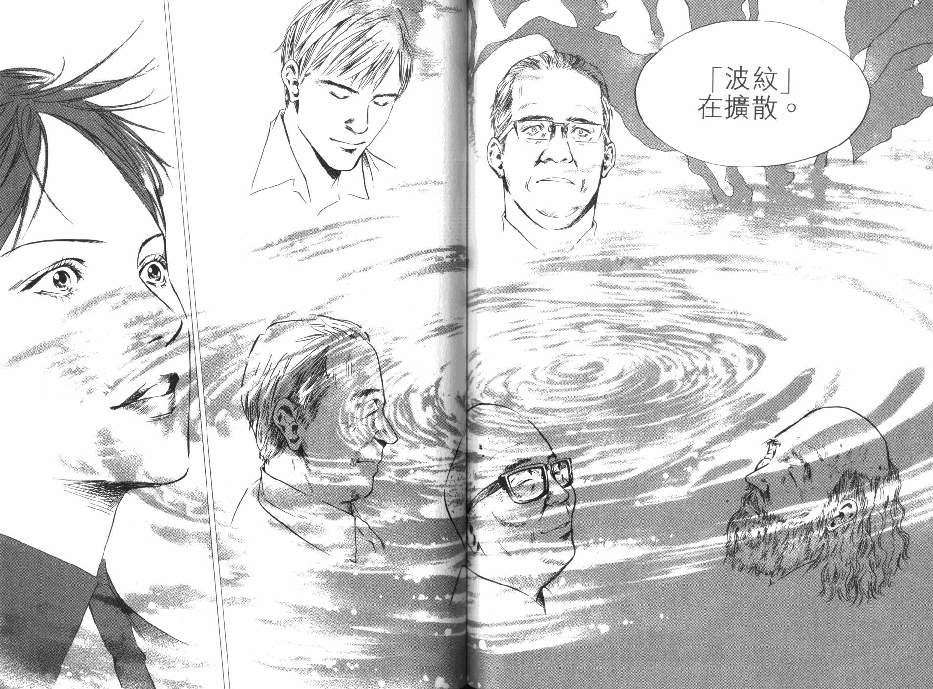 神之水滴 第32卷 第104页