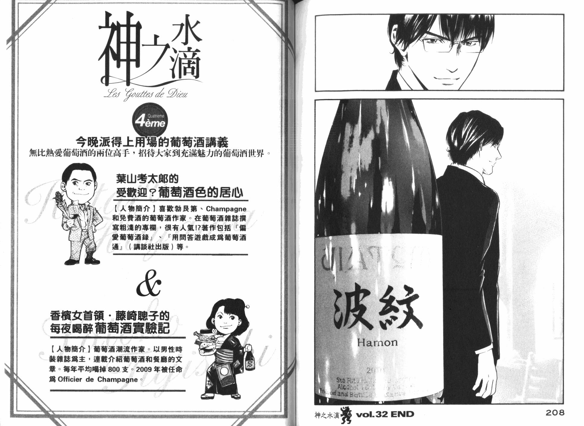 神之水滴 第32卷 第105页