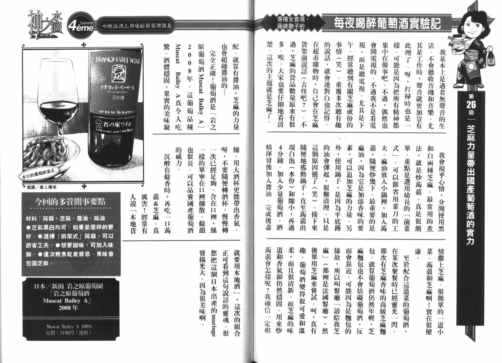 神之水滴 第32卷 第106页