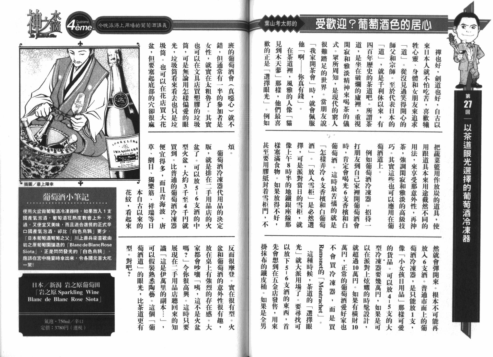 神之水滴 第32卷 第107页