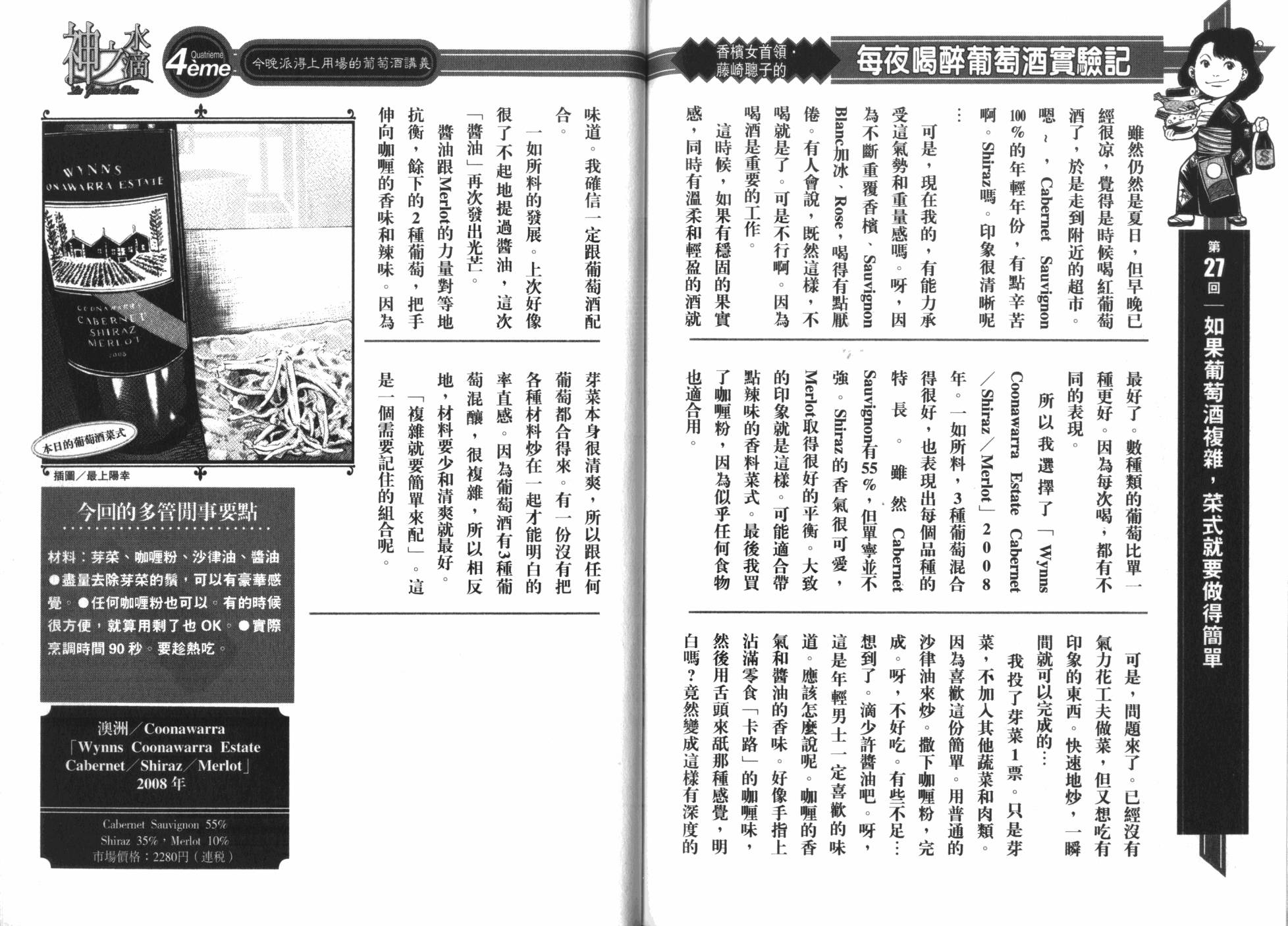 神之水滴 第32卷 第108页