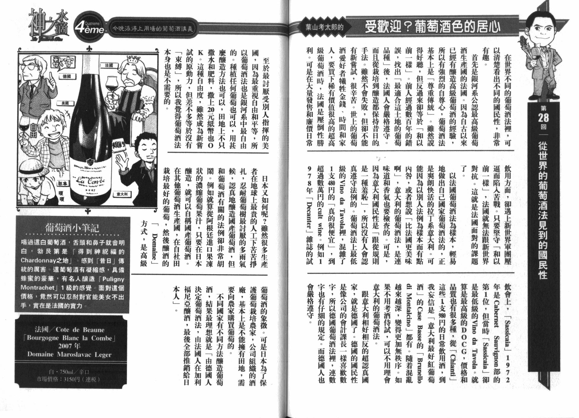 神之水滴 第32卷 第109页