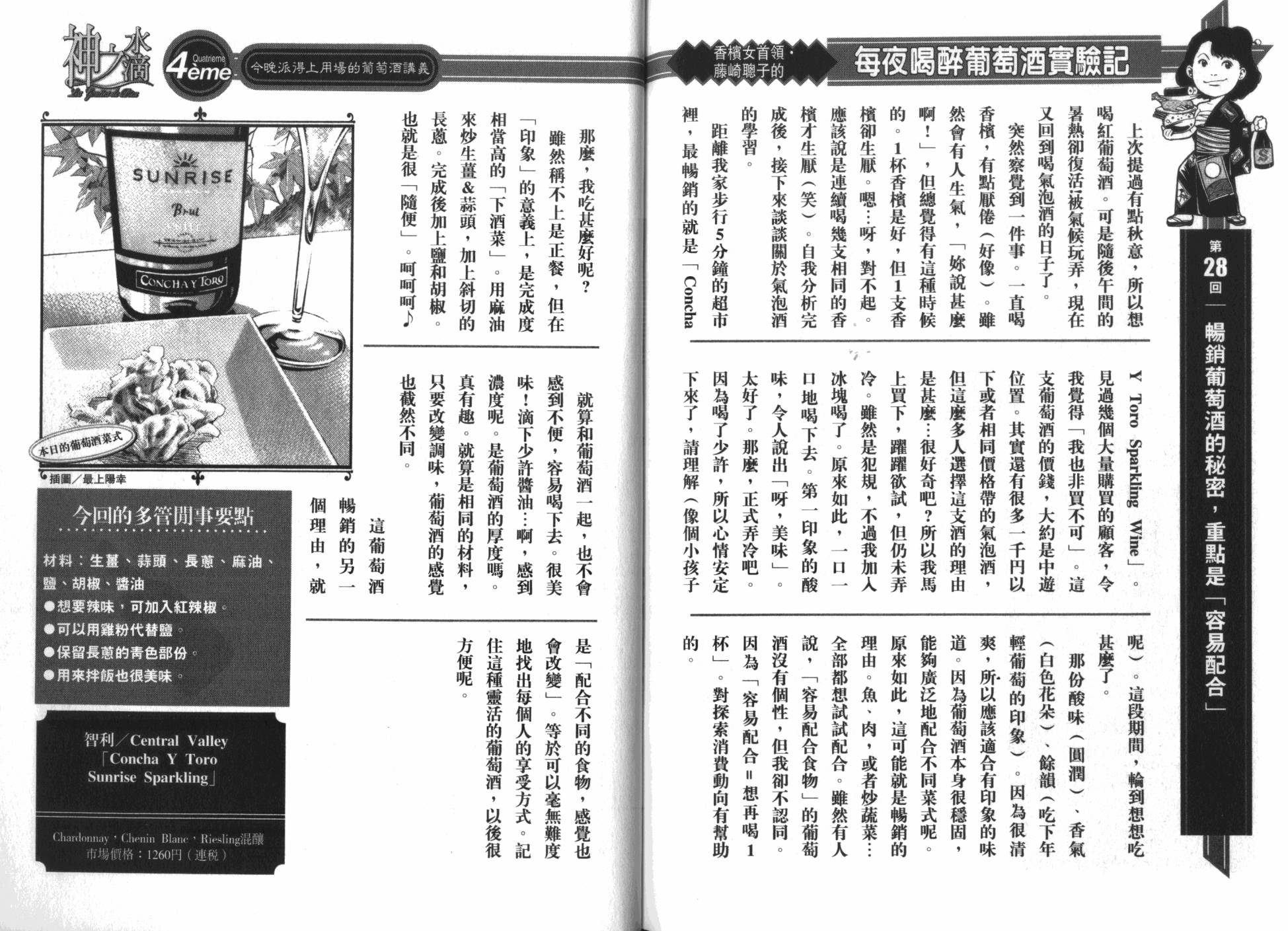 神之水滴 第32卷 第110页