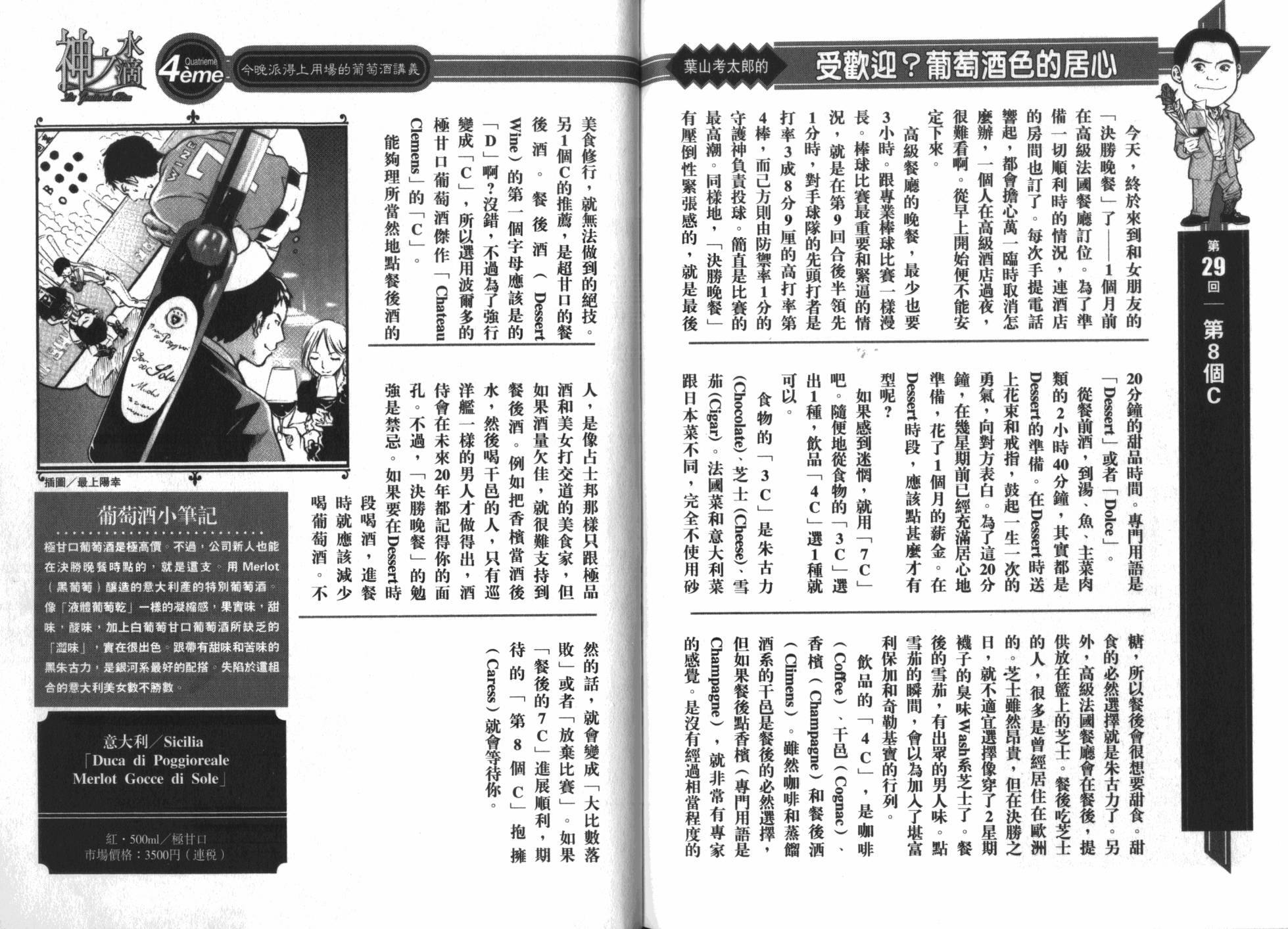 神之水滴 第32卷 第111页