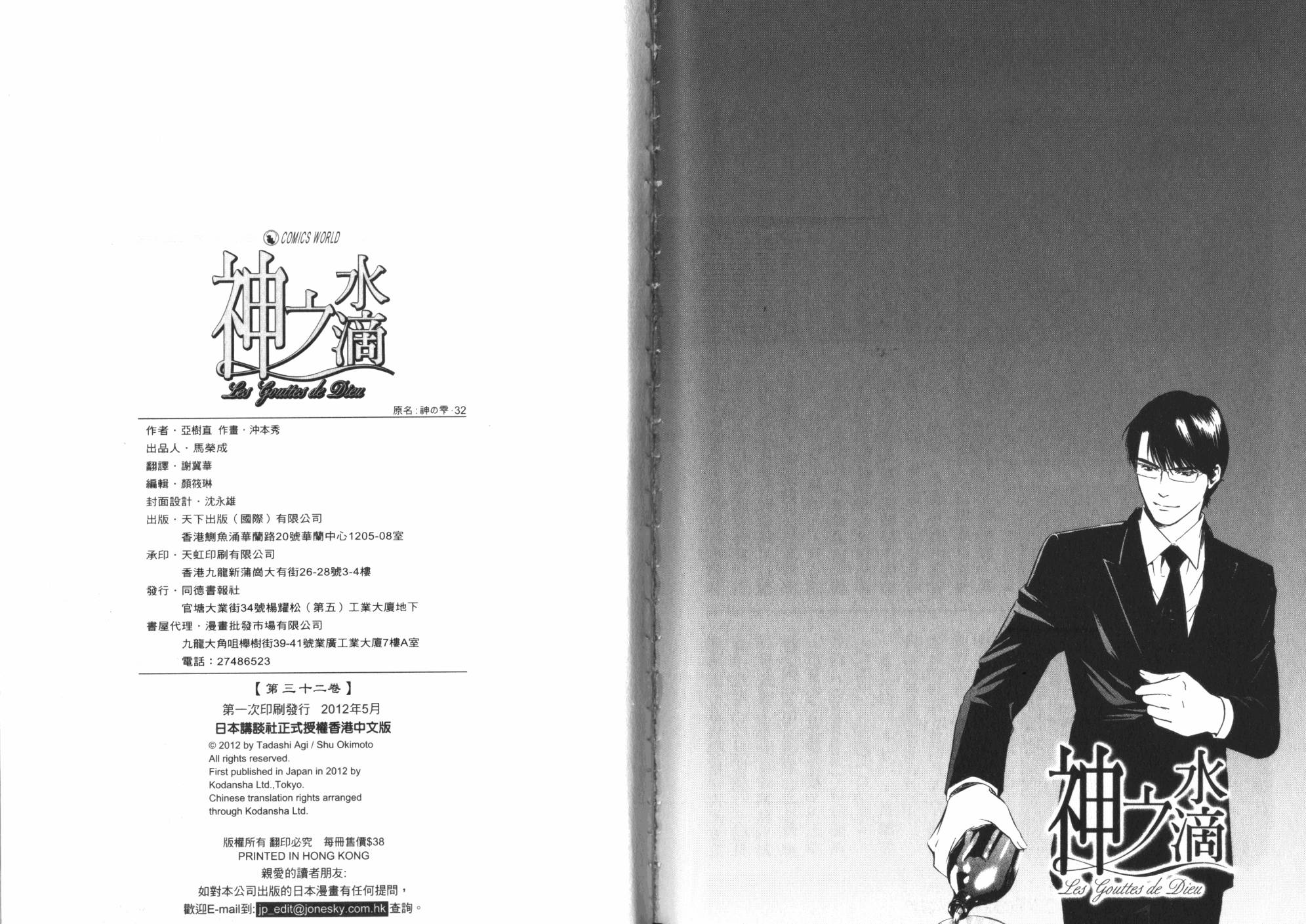 神之水滴 第32卷 第112页