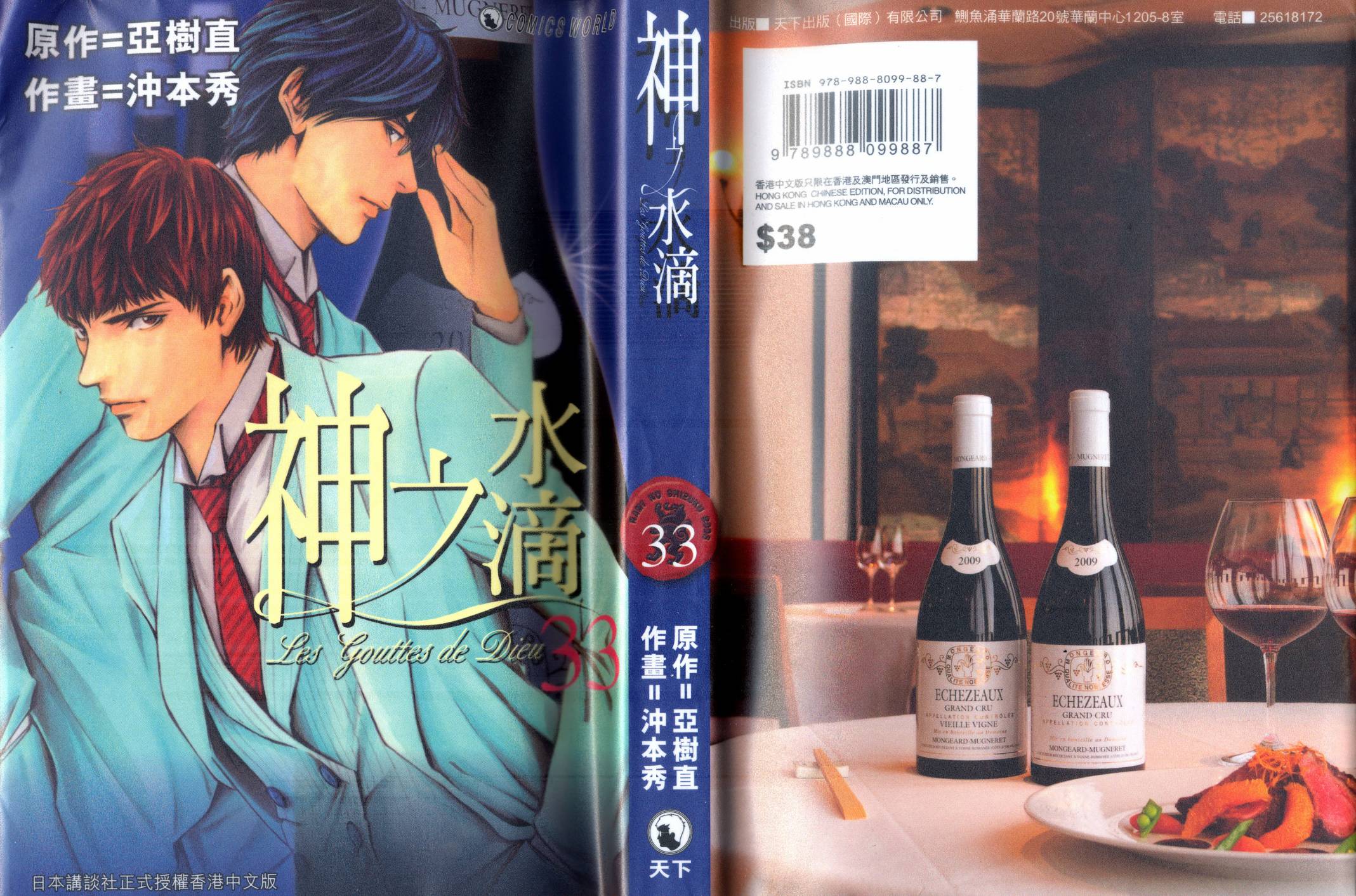 神之水滴 第33卷 第0页