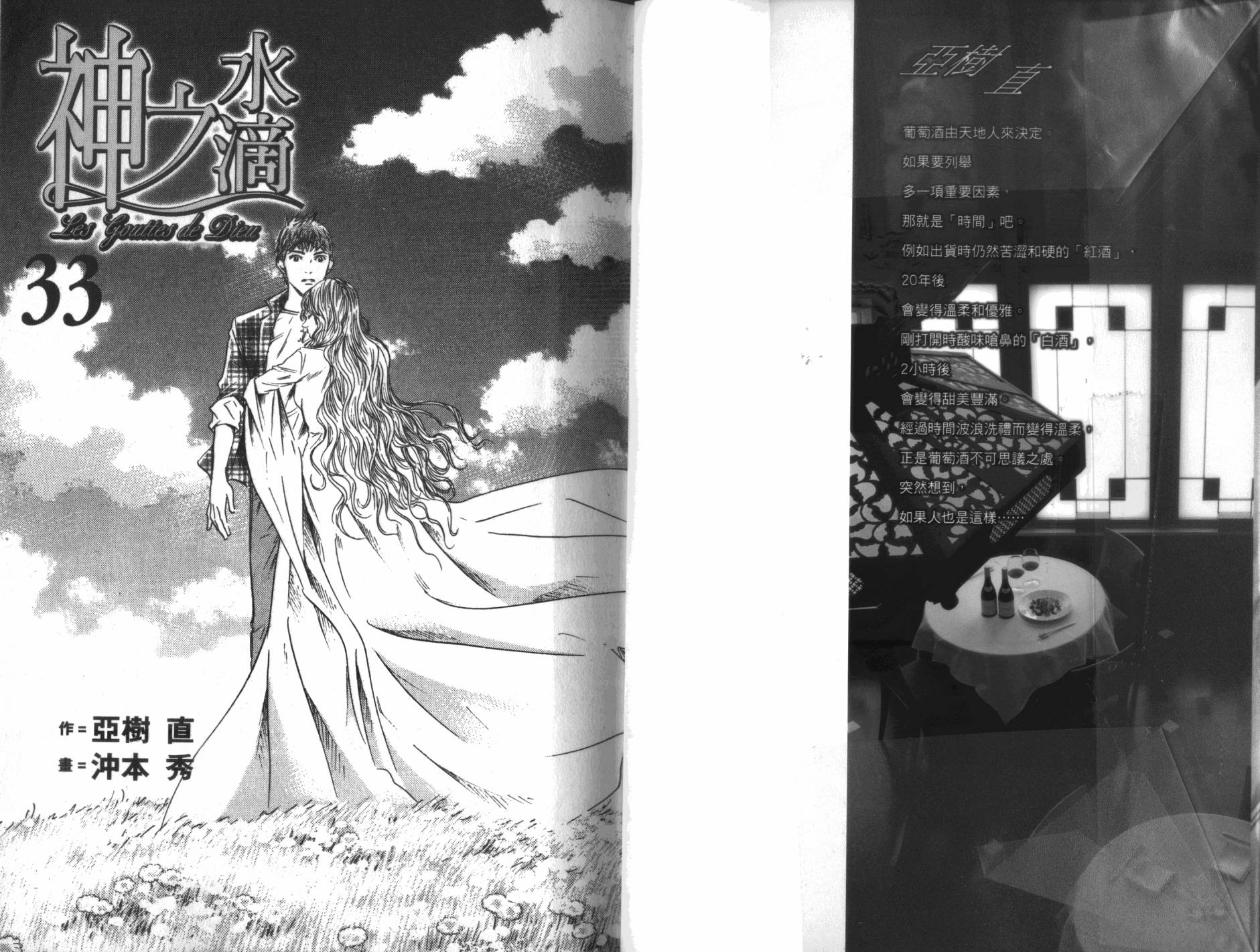 神之水滴 第33卷 第1页