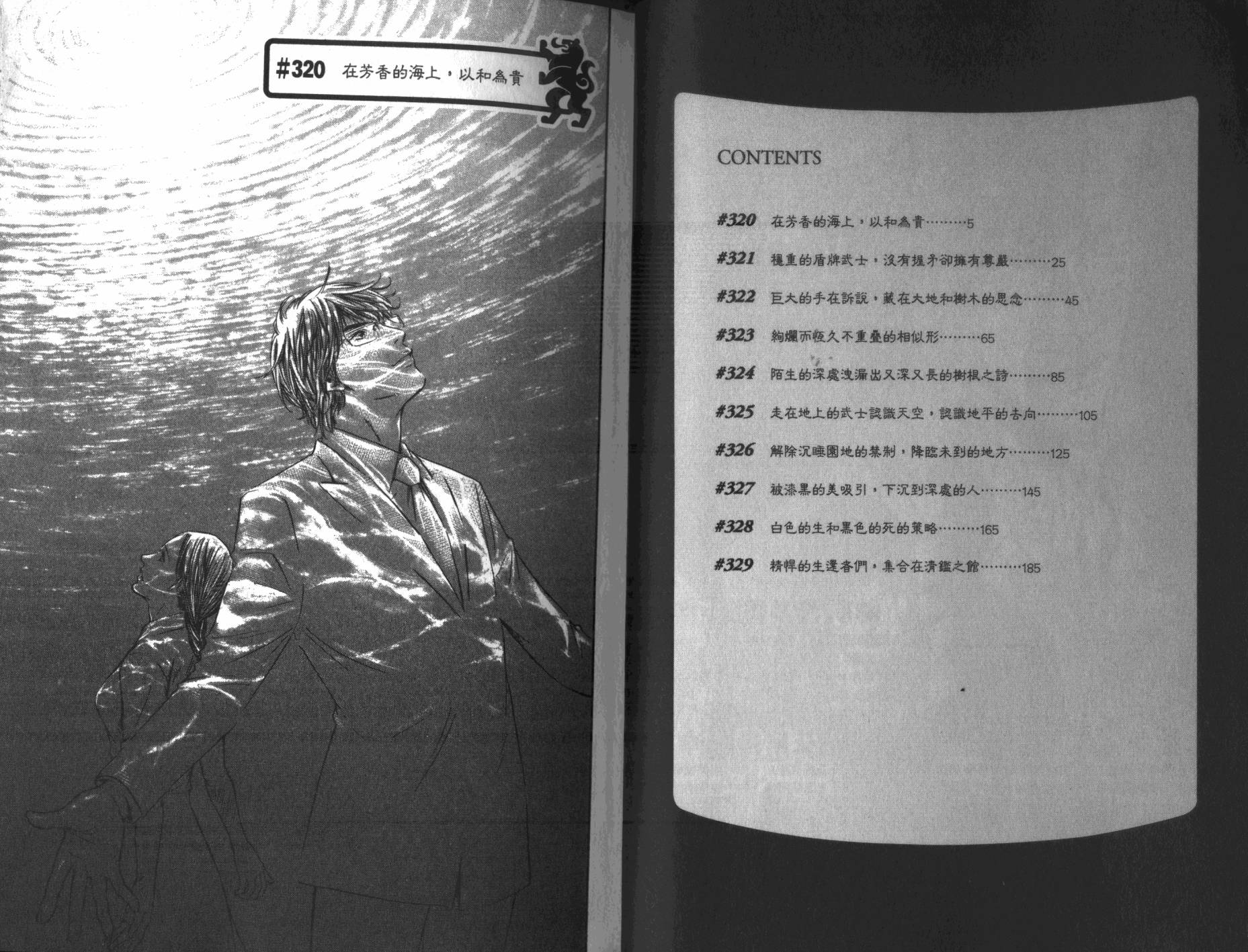 神之水滴 第33卷 第3页