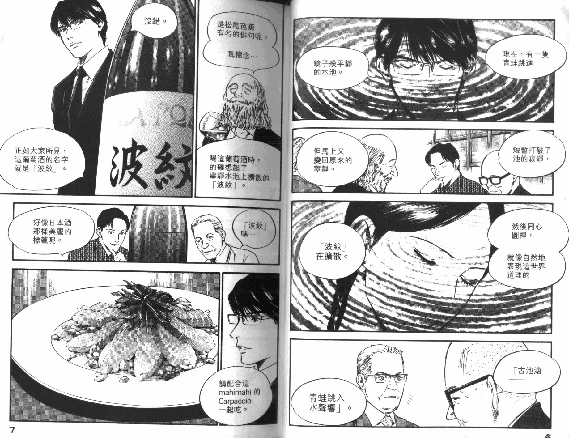 神之水滴 第33卷 第4页