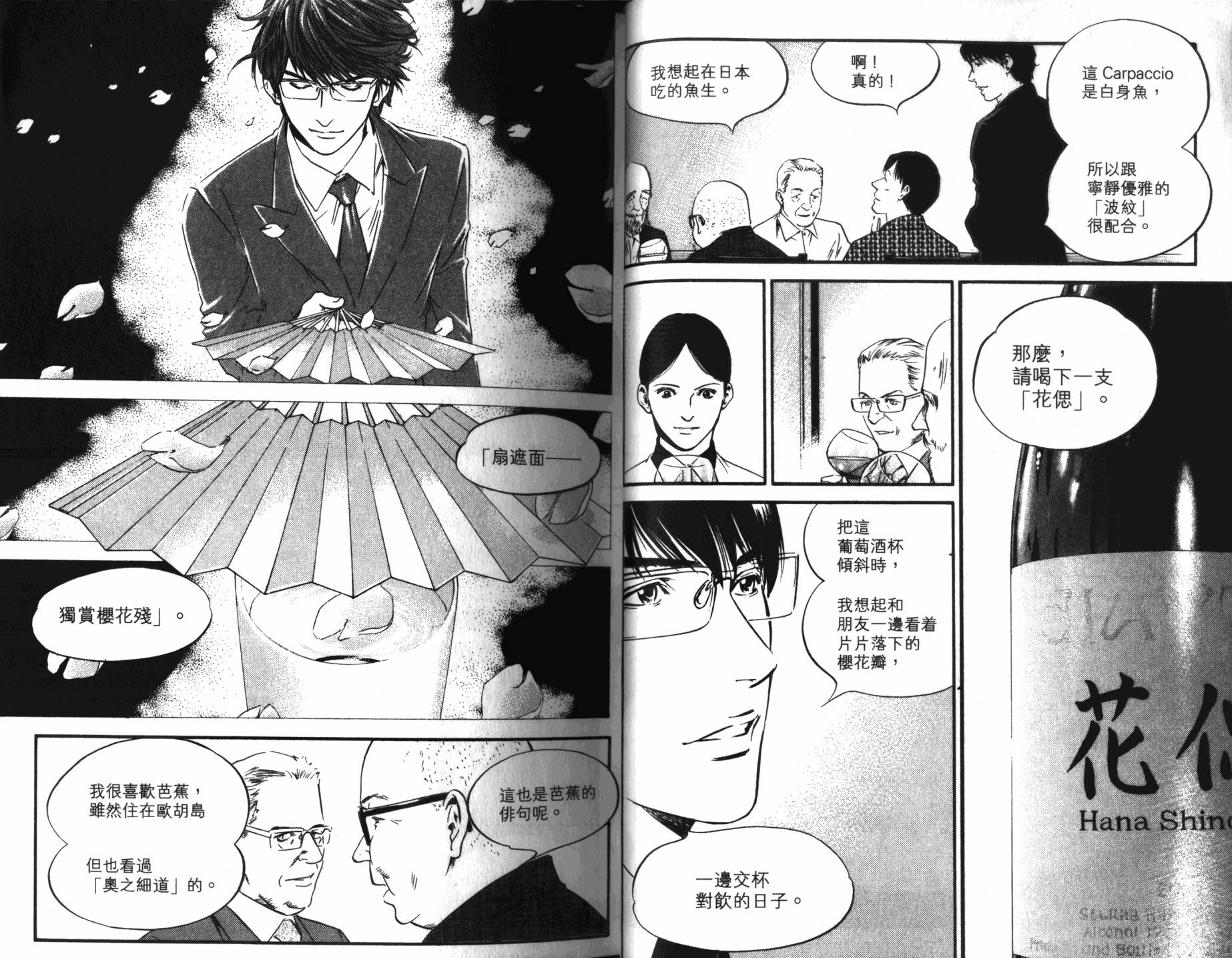 神之水滴 第33卷 第5页