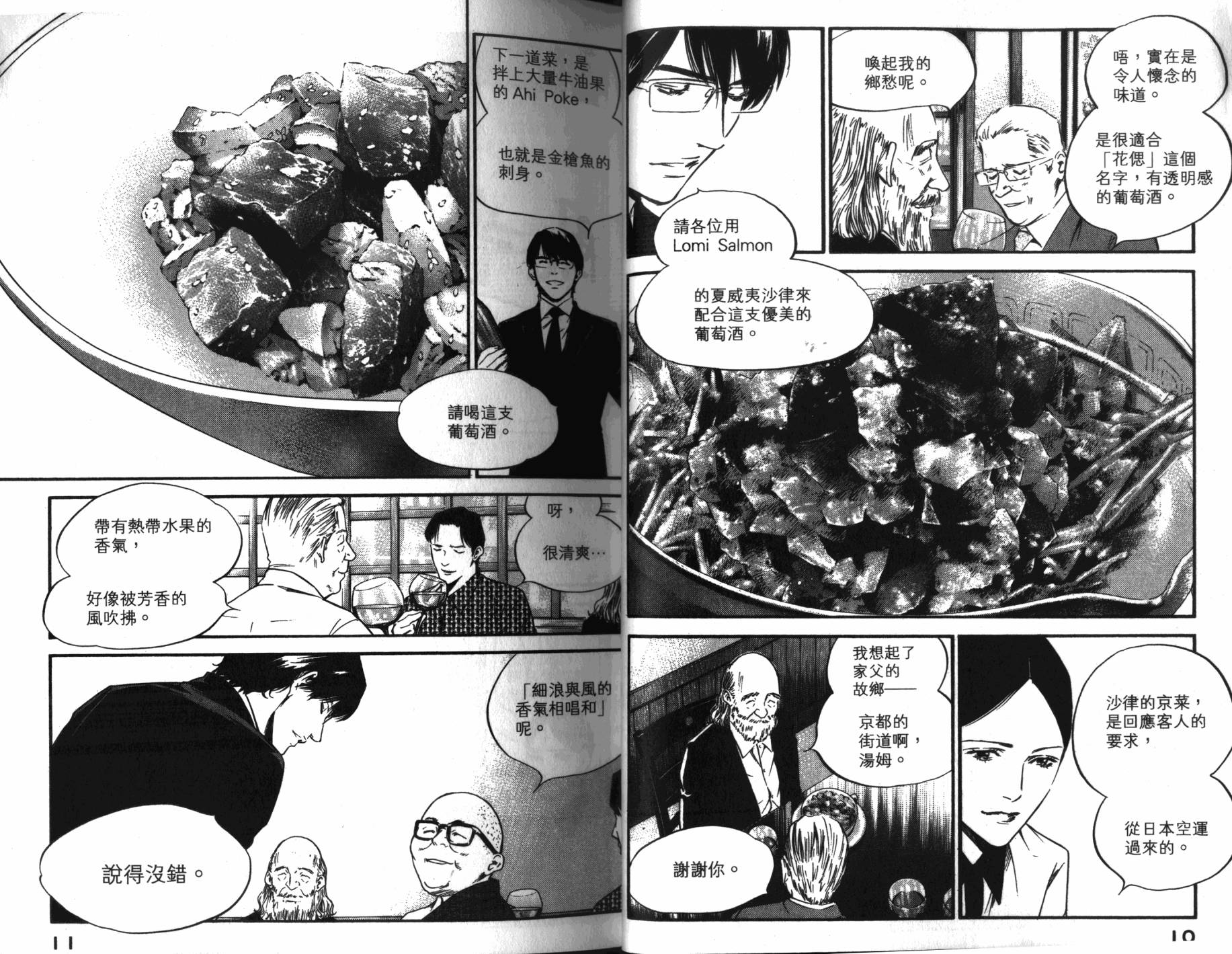 神之水滴 第33卷 第6页