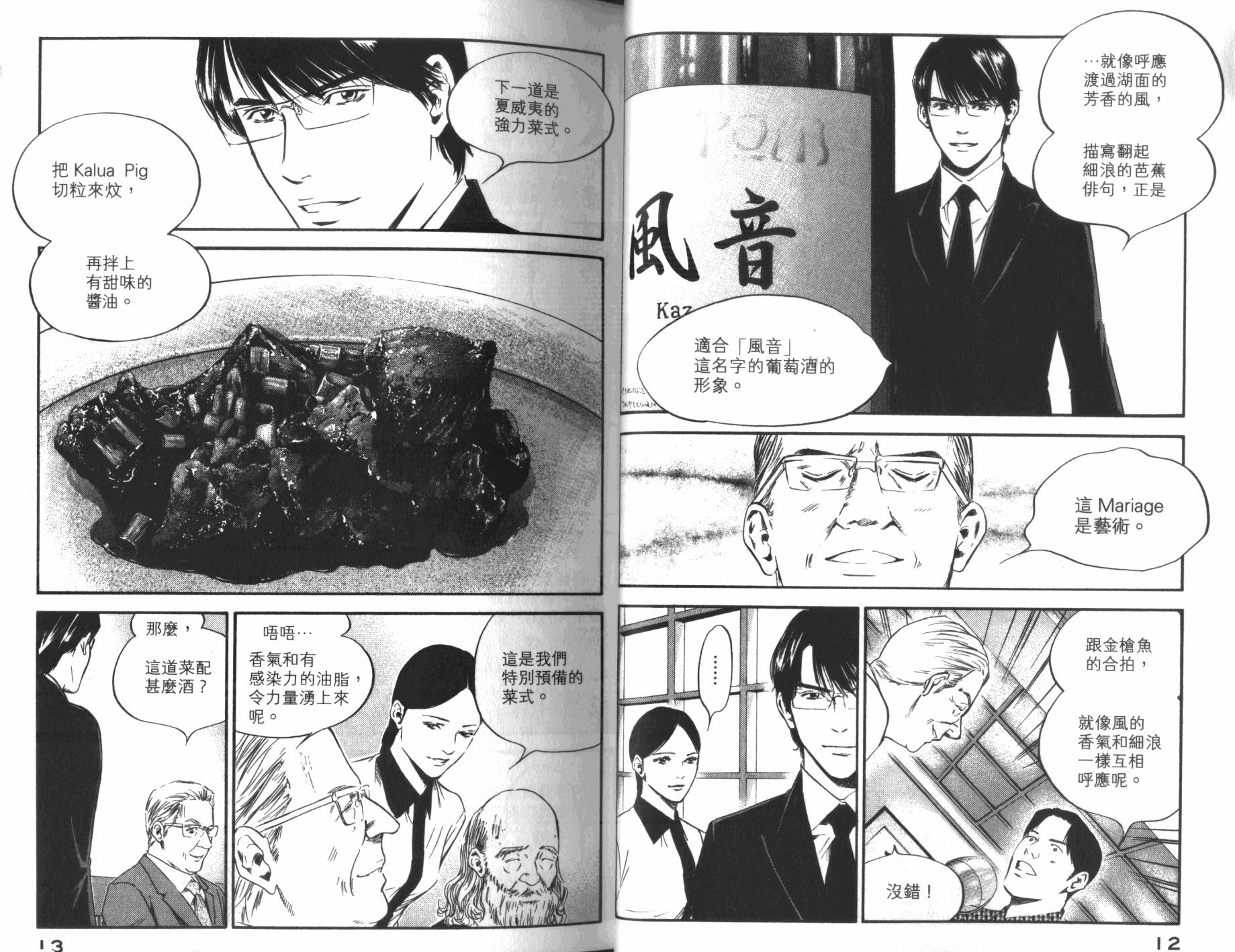 神之水滴 第33卷 第7页