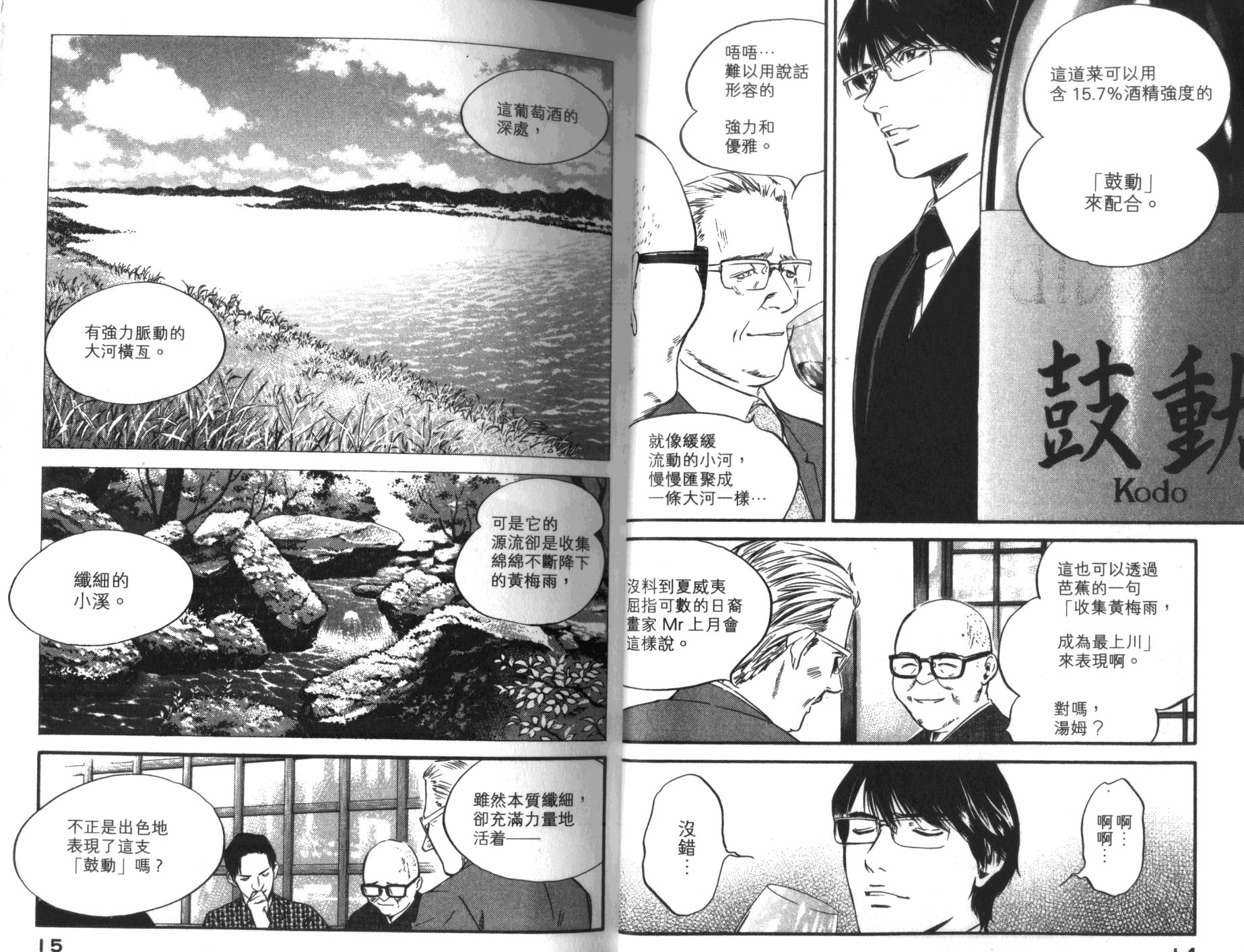 神之水滴 第33卷 第8页