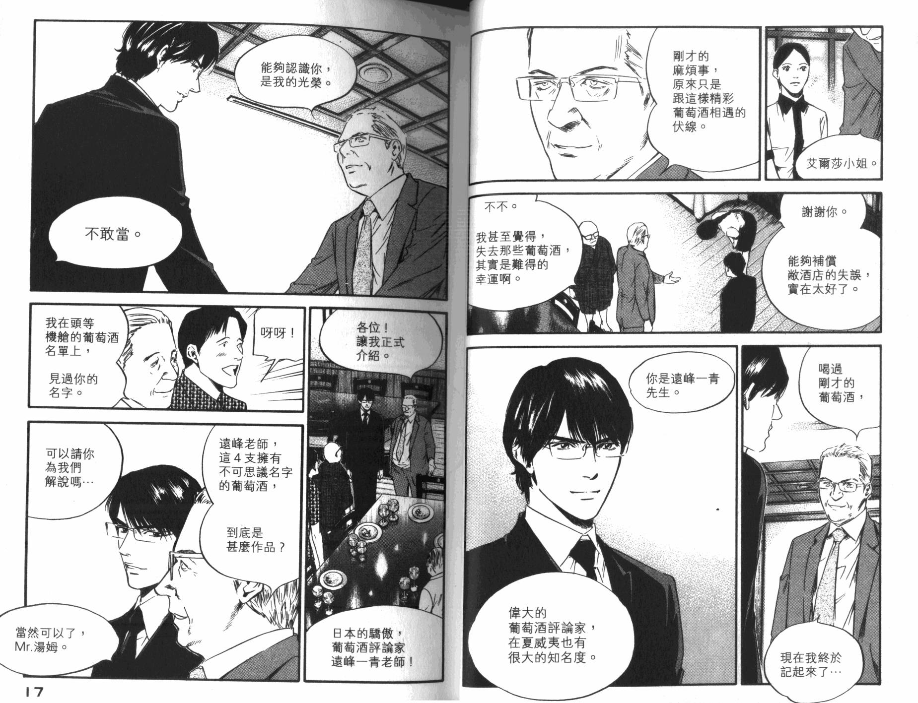 神之水滴 第33卷 第9页