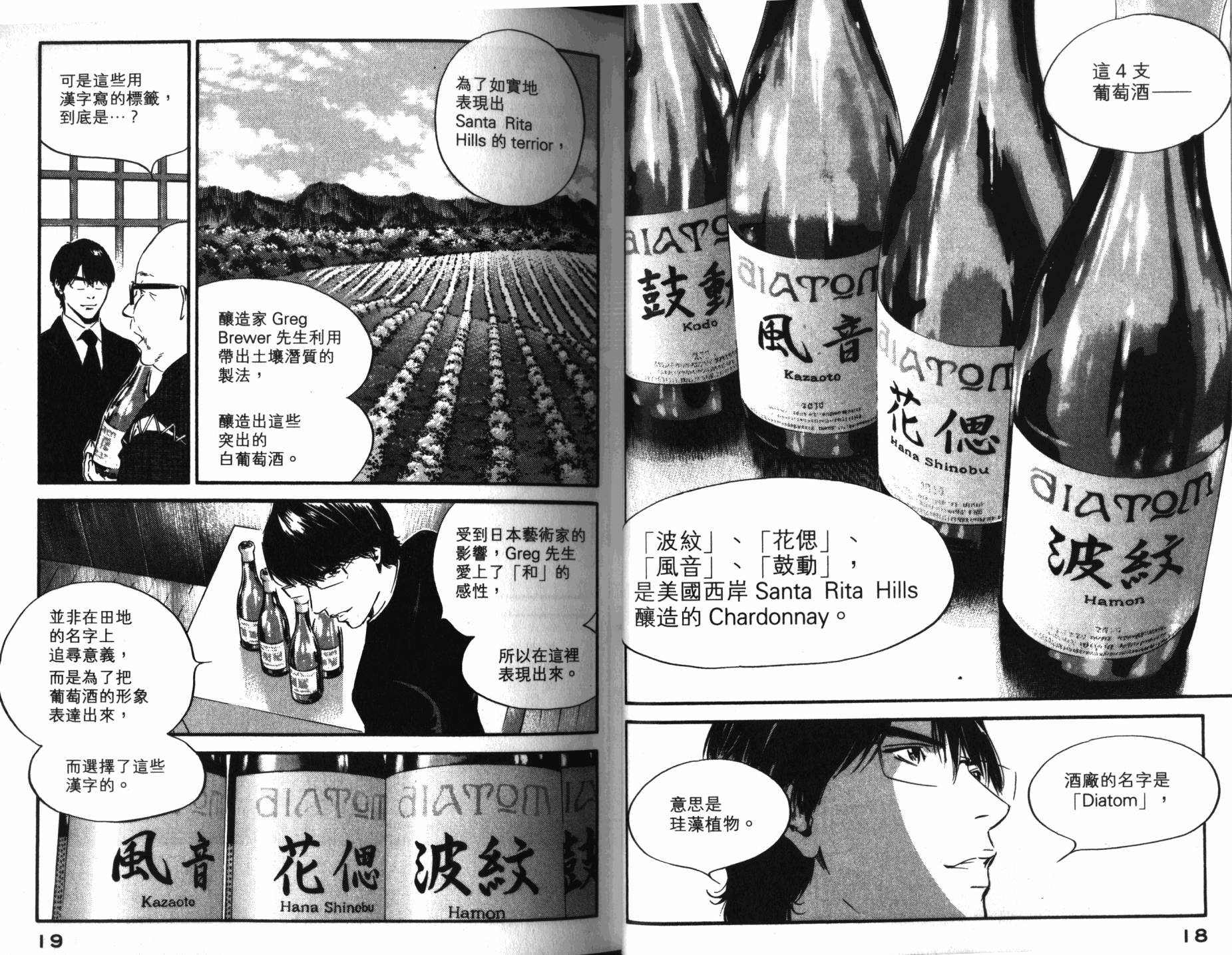 神之水滴 第33卷 第10页