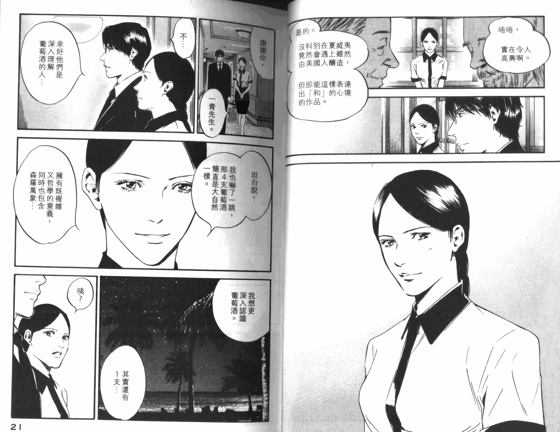 神之水滴 第33卷 第11页