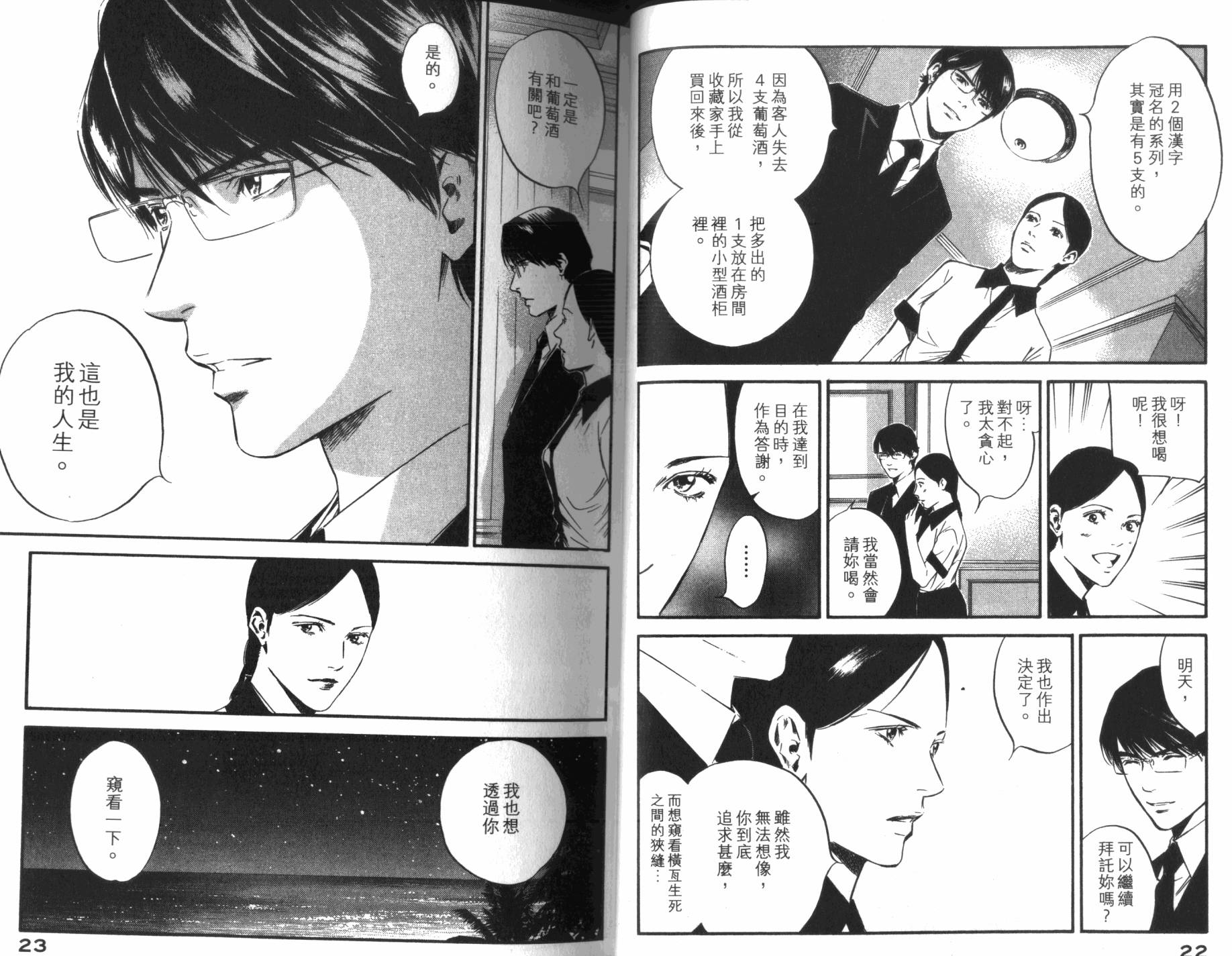 神之水滴 第33卷 第12页