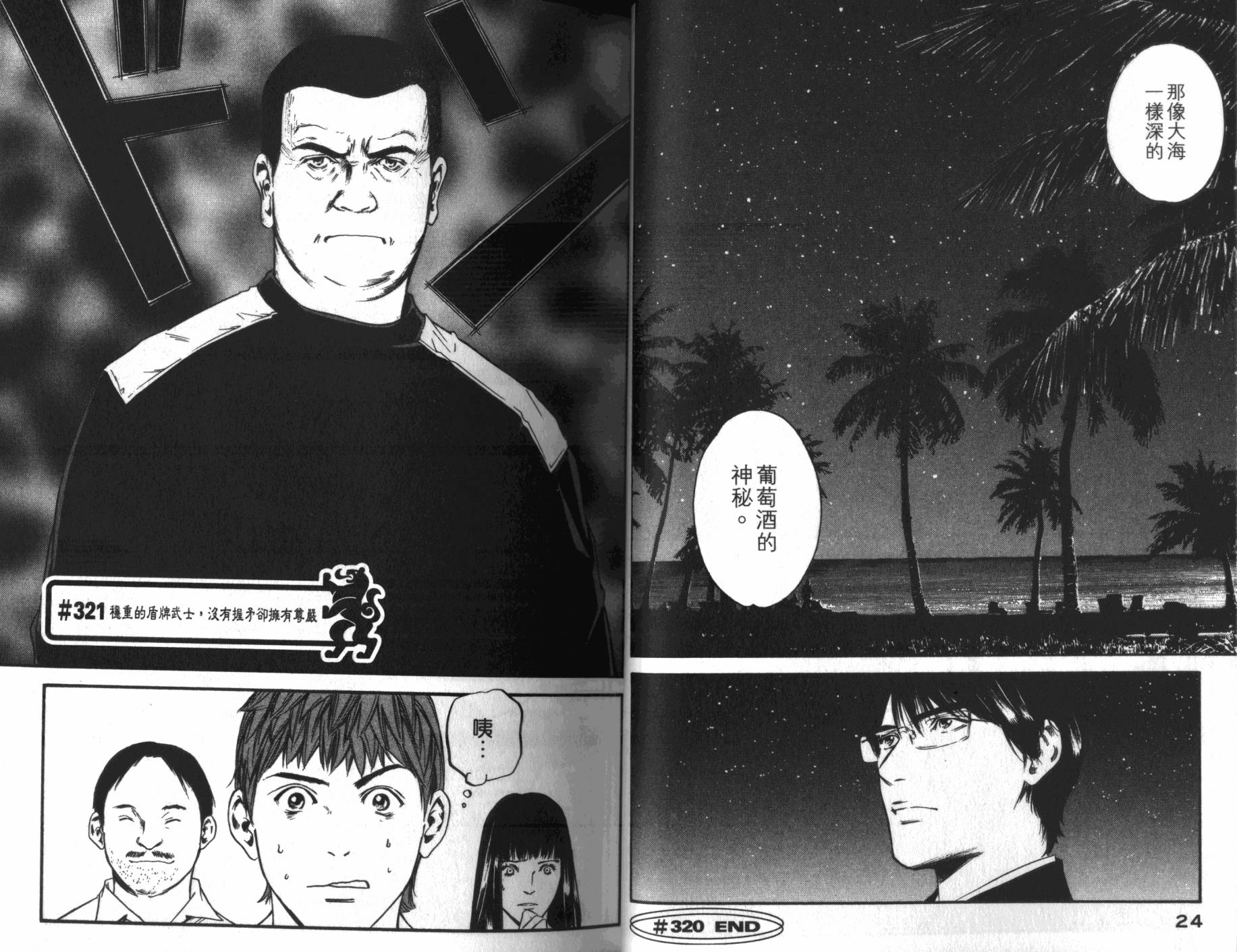 神之水滴 第33卷 第13页