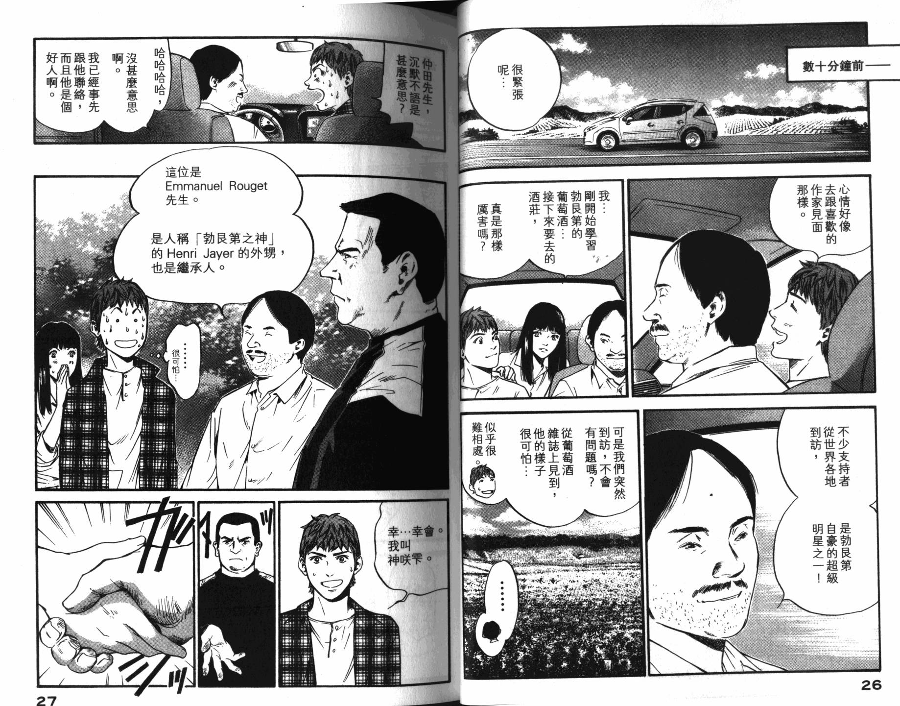 神之水滴 第33卷 第14页