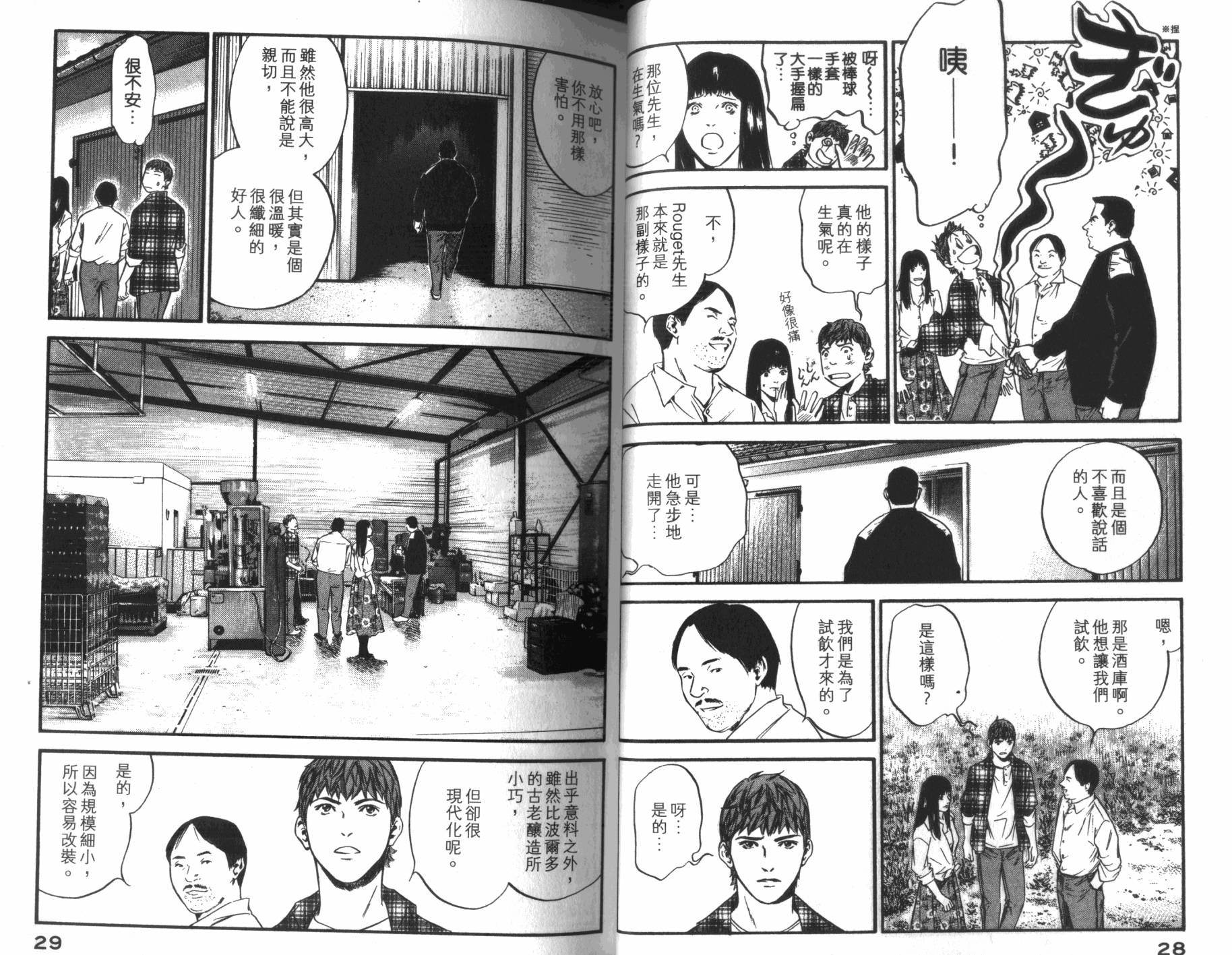 神之水滴 第33卷 第15页