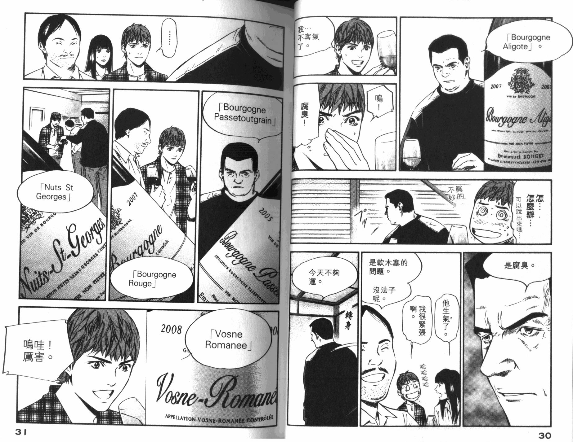 神之水滴 第33卷 第16页