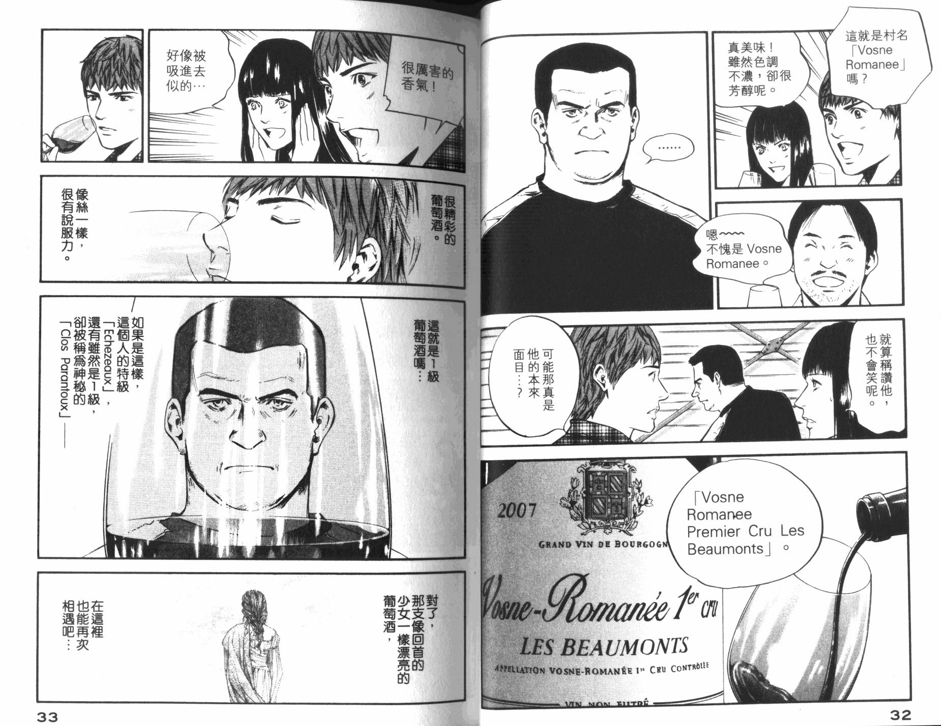 神之水滴 第33卷 第17页