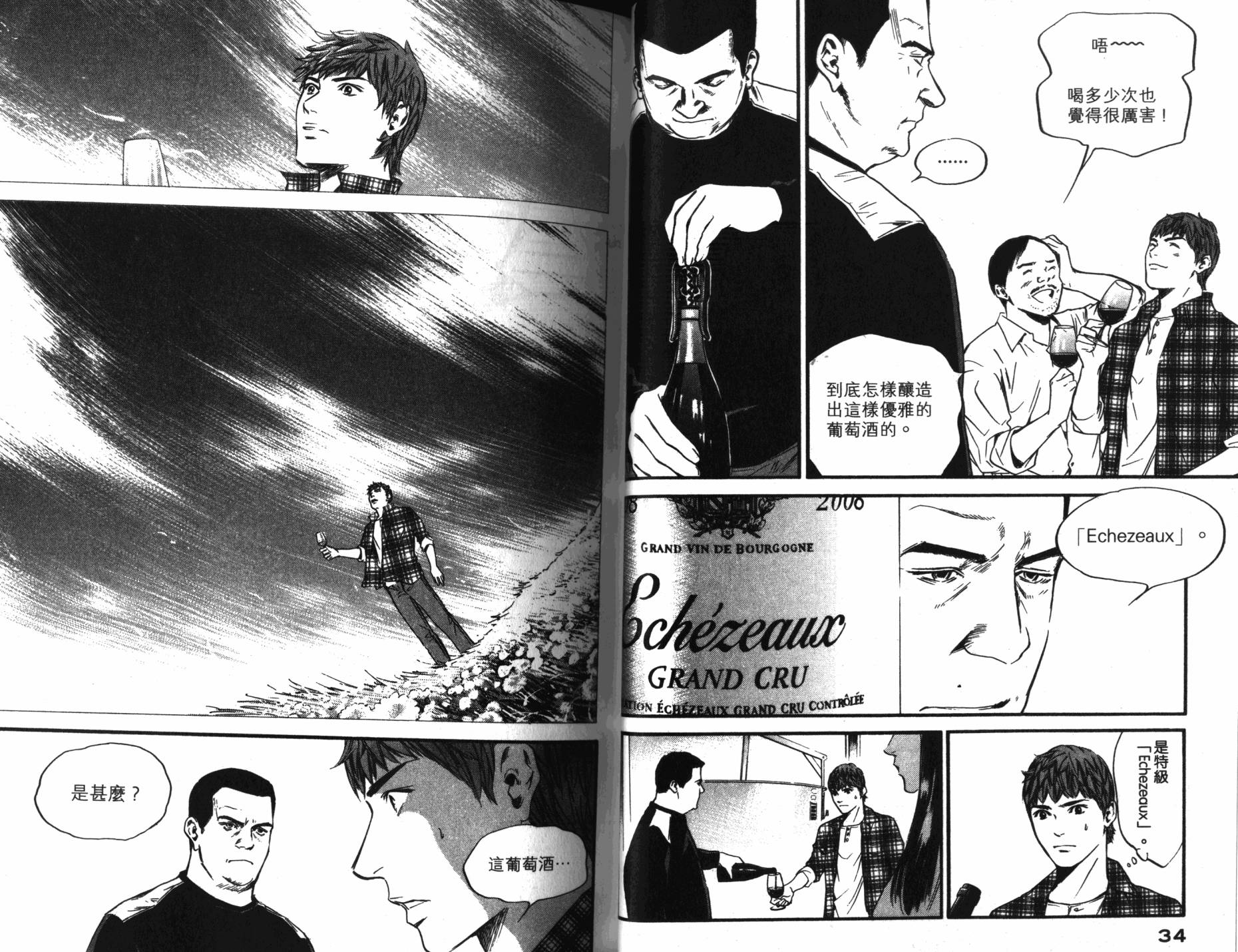 神之水滴 第33卷 第18页