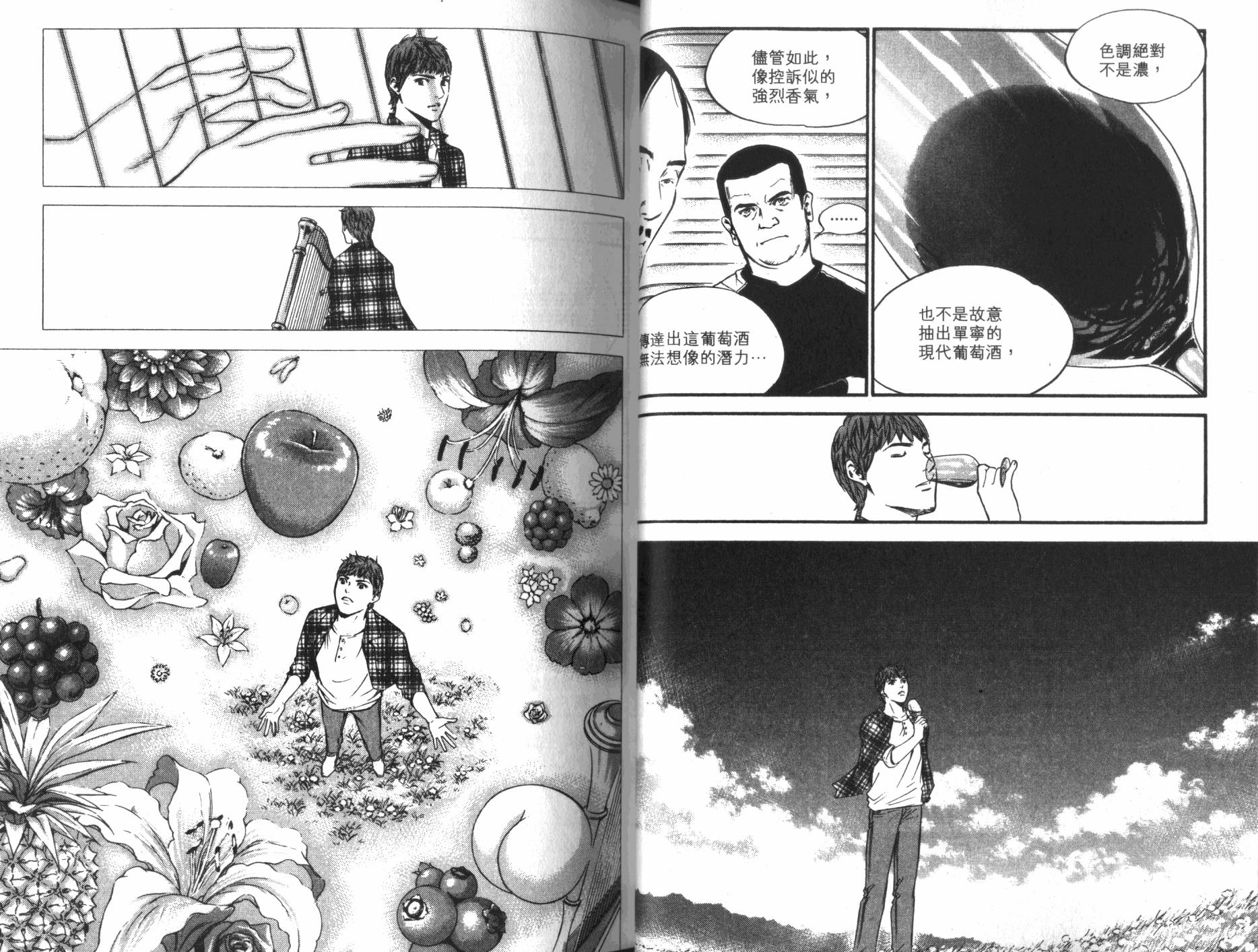 神之水滴 第33卷 第19页