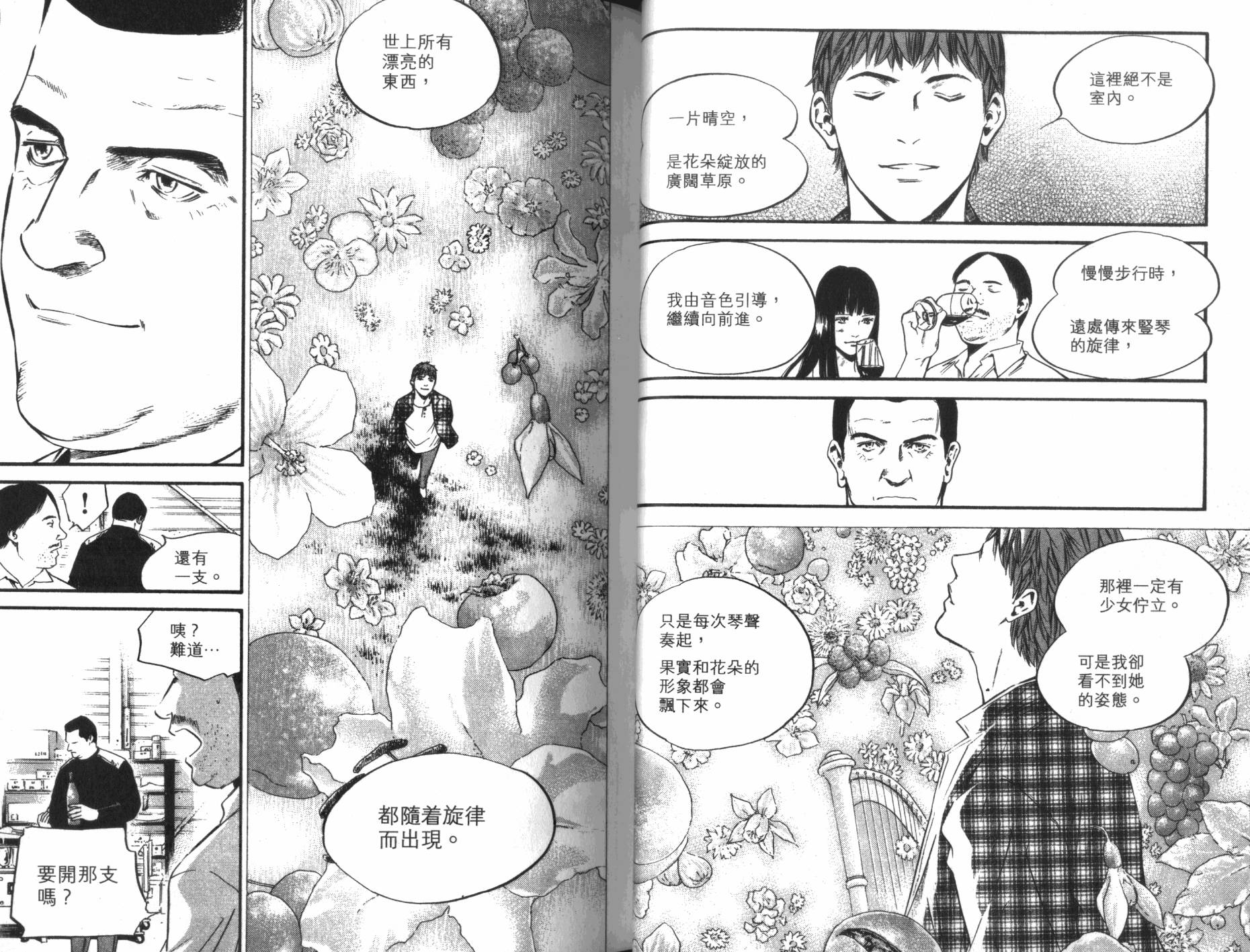 神之水滴 第33卷 第20页