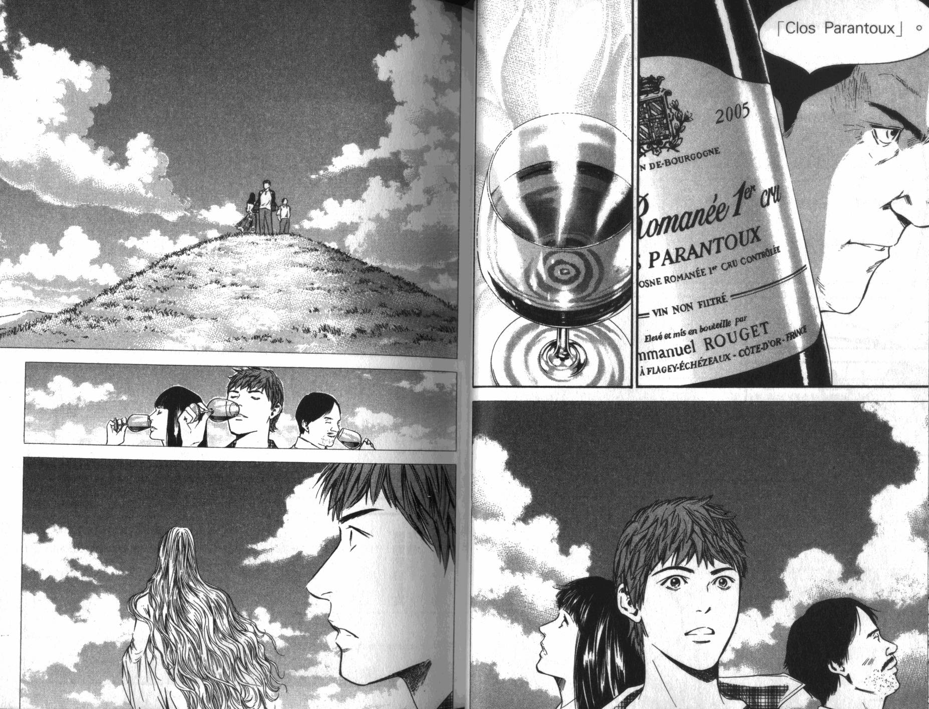 神之水滴 第33卷 第21页