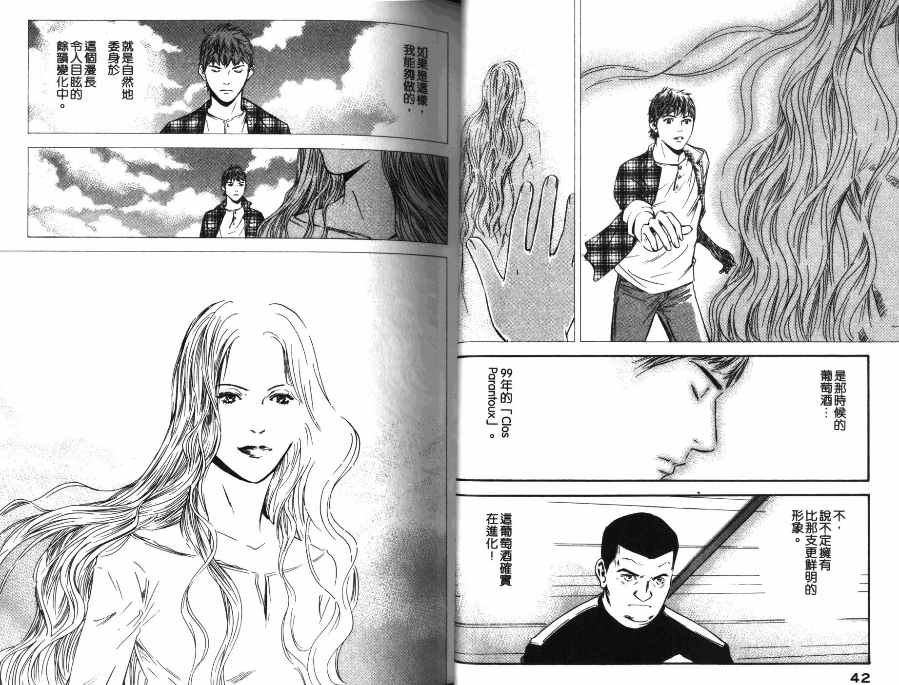 神之水滴 第33卷 第22页