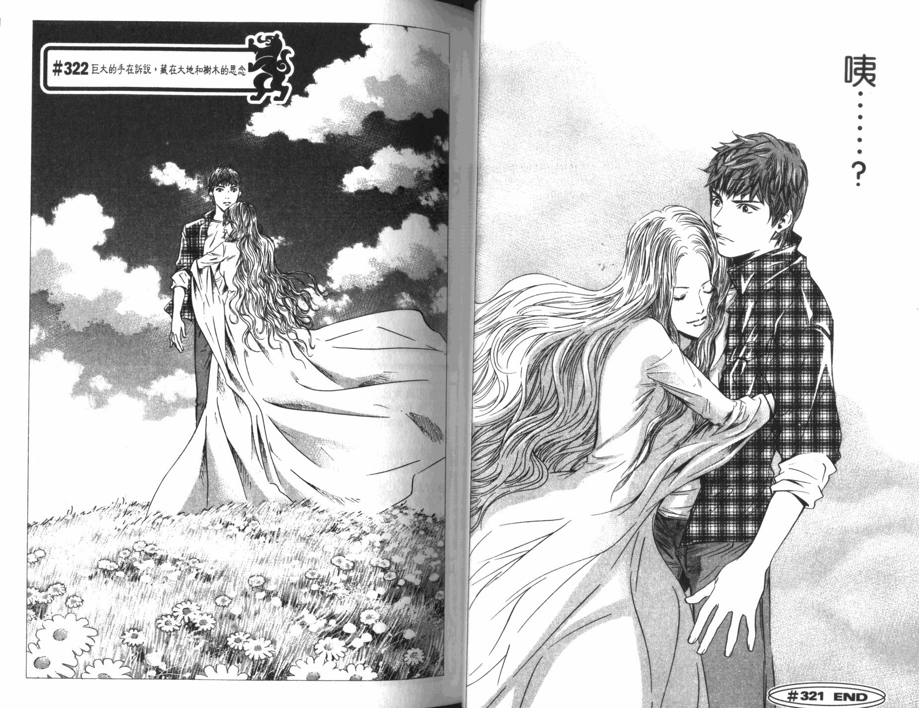 神之水滴 第33卷 第23页