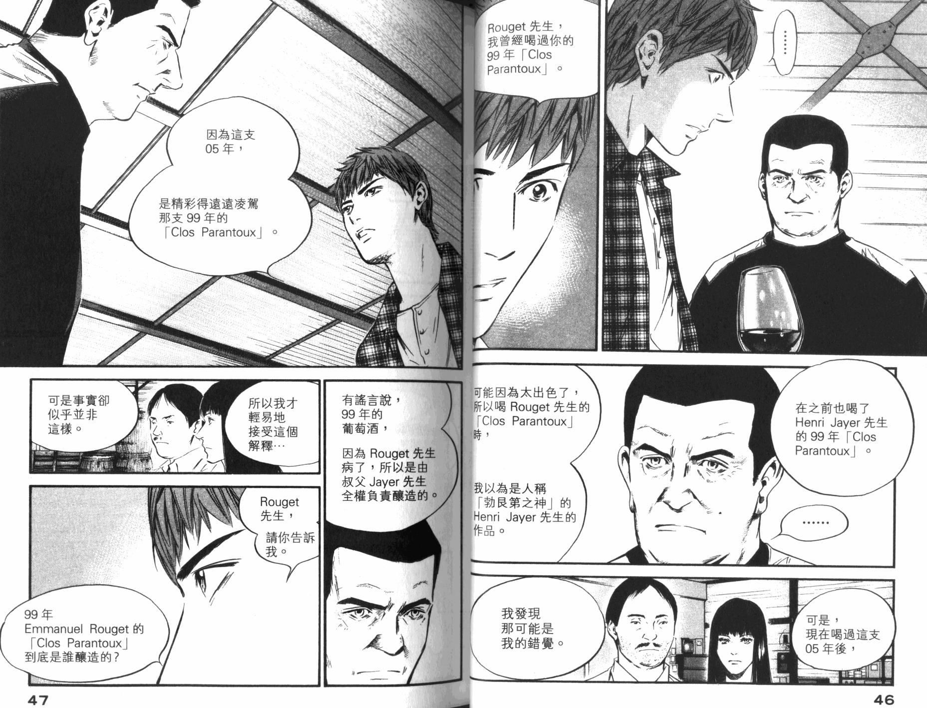 神之水滴 第33卷 第24页