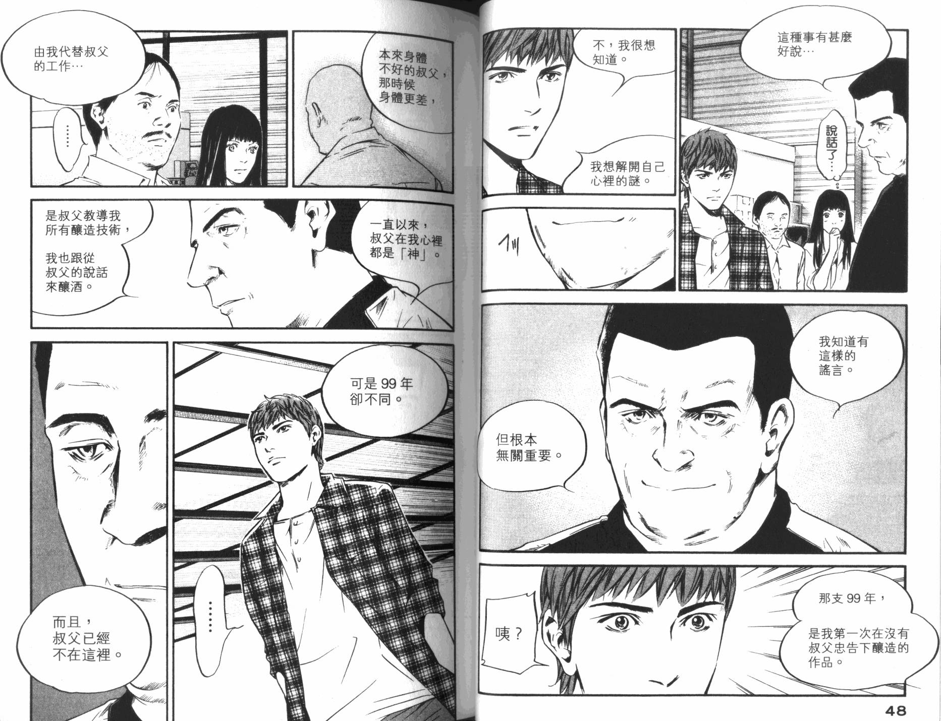 神之水滴 第33卷 第25页