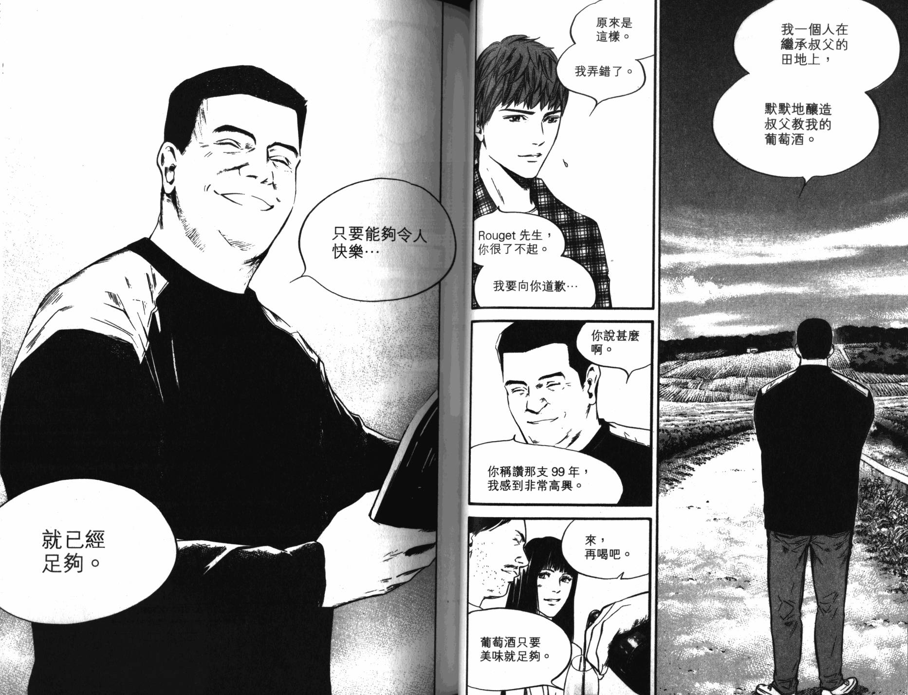 神之水滴 第33卷 第26页