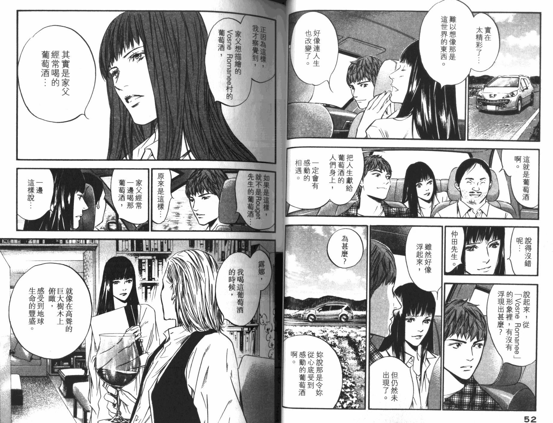 神之水滴 第33卷 第27页