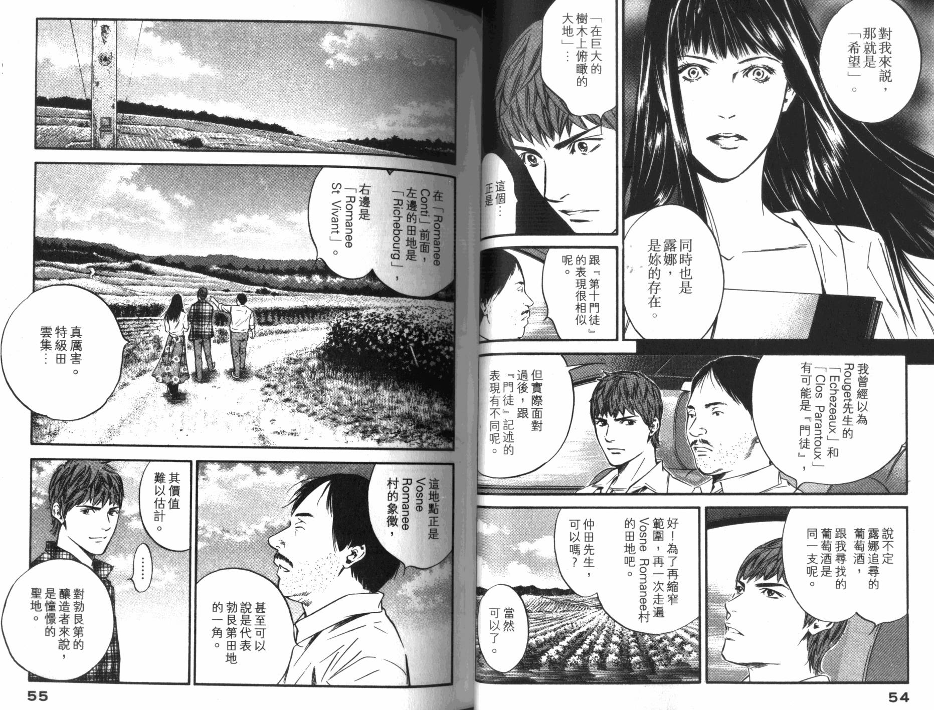 神之水滴 第33卷 第28页