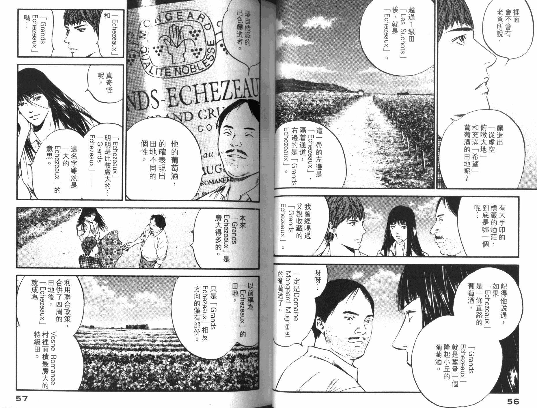 神之水滴 第33卷 第29页