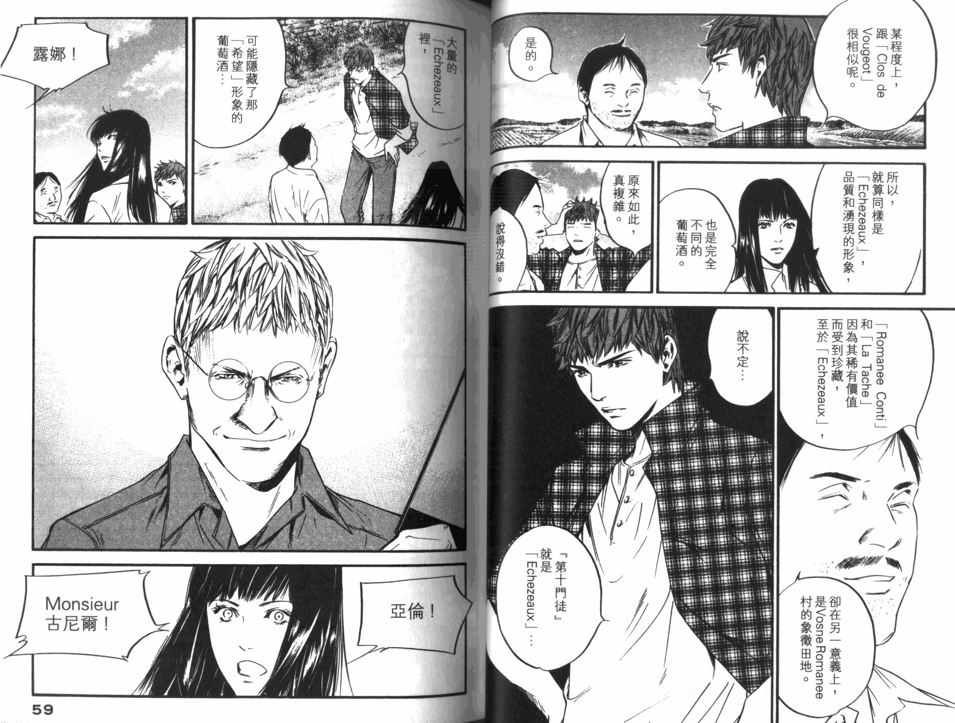 神之水滴 第33卷 第30页