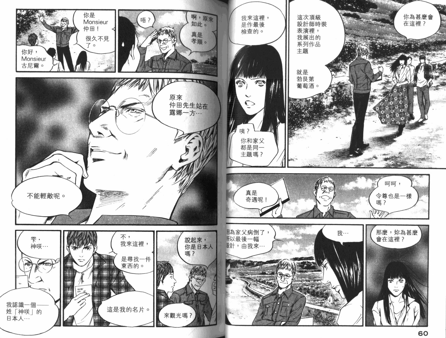 神之水滴 第33卷 第31页