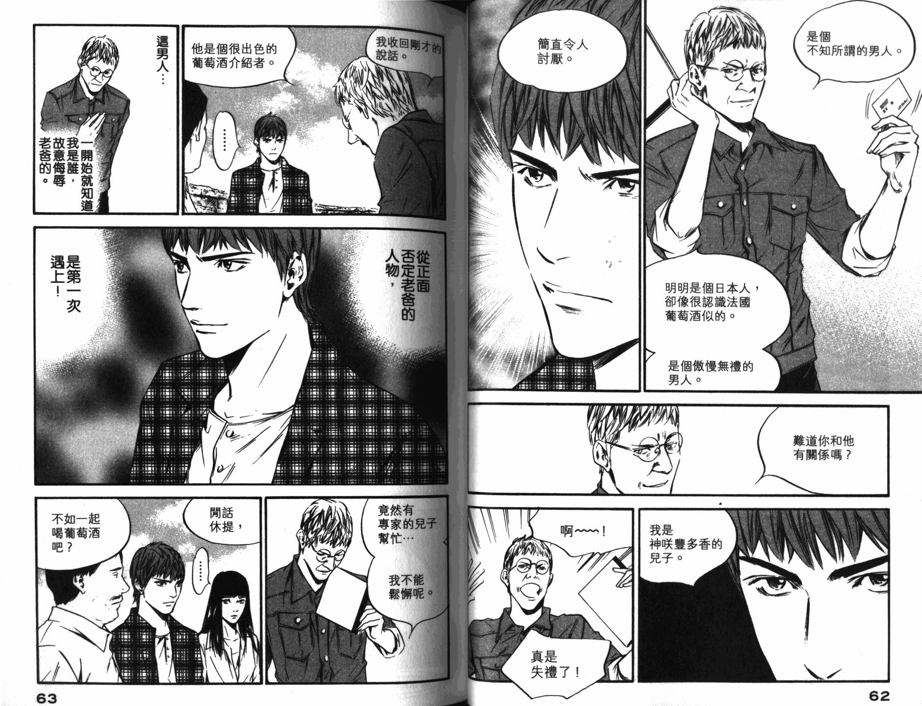 神之水滴 第33卷 第32页