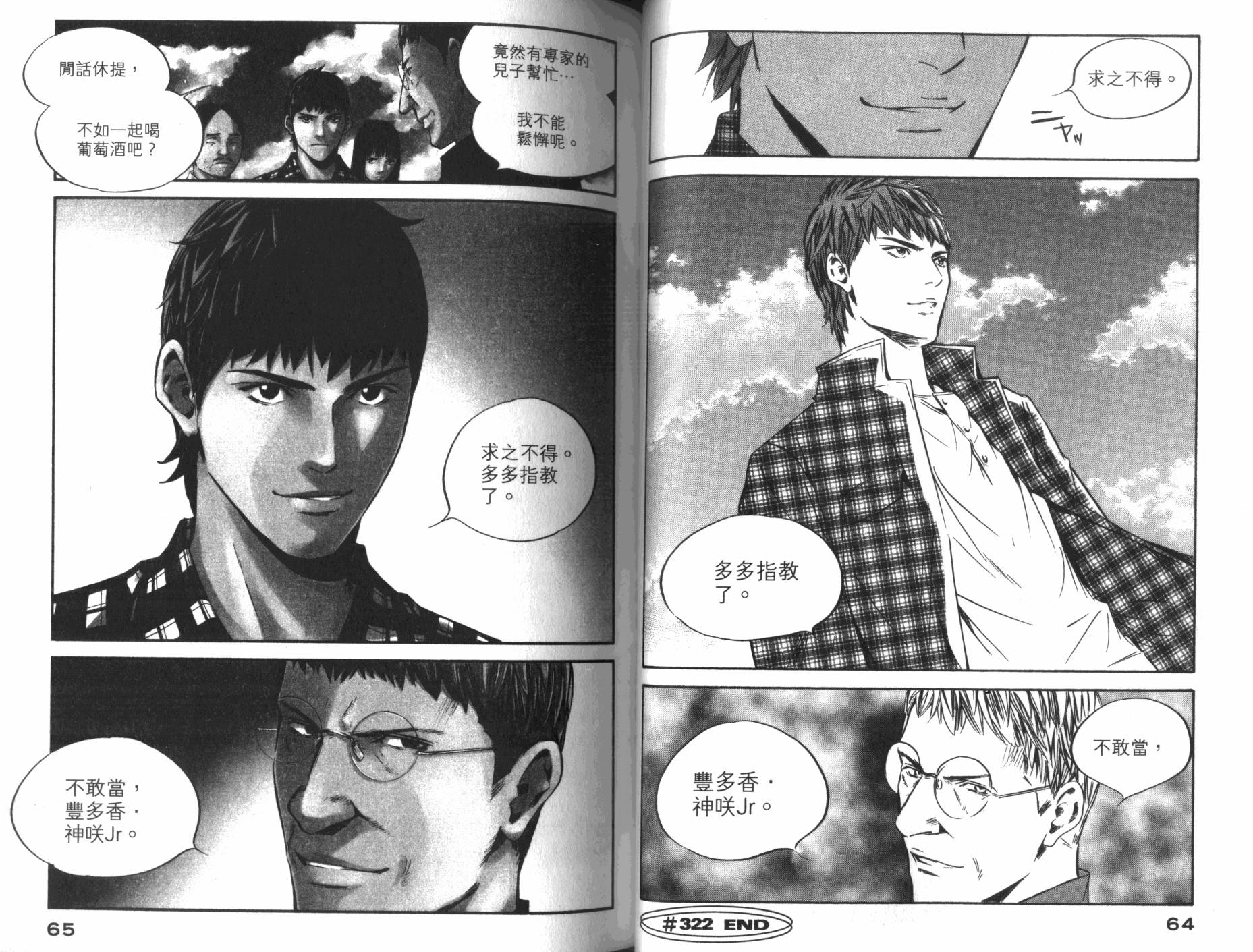 神之水滴 第33卷 第33页