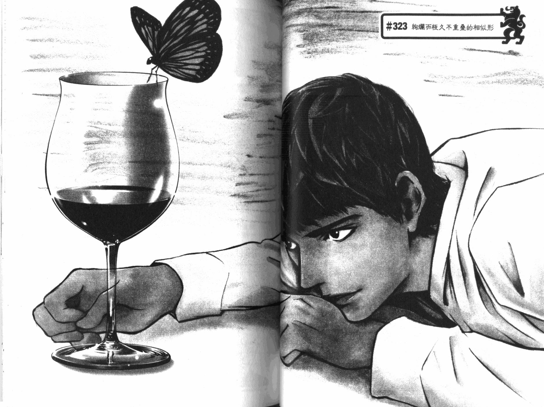 神之水滴 第33卷 第34页