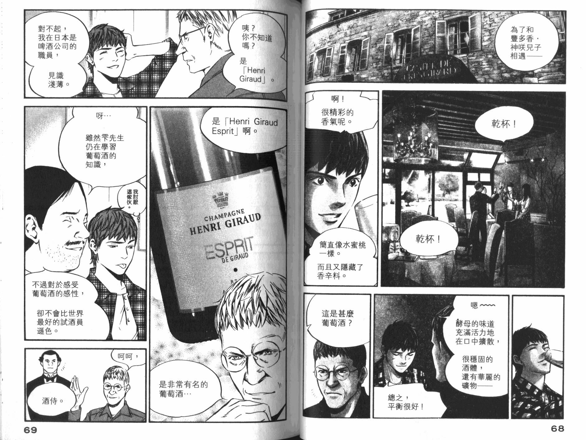 神之水滴 第33卷 第35页