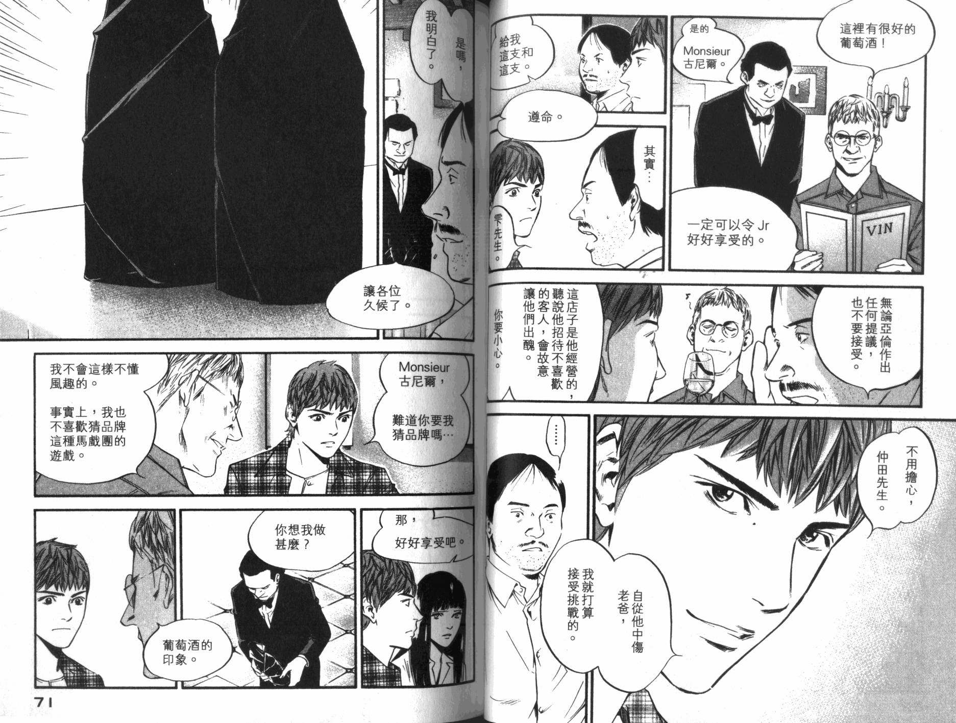 神之水滴 第33卷 第36页