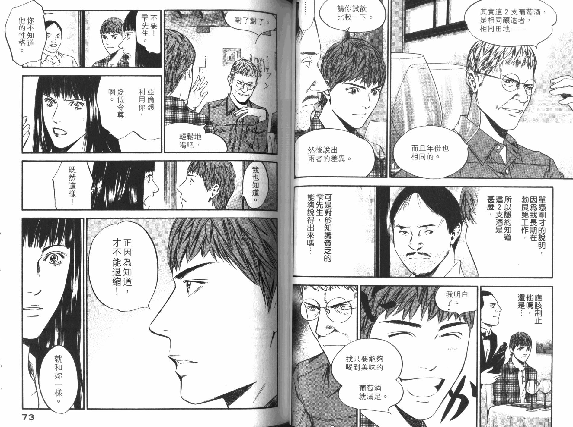 神之水滴 第33卷 第37页