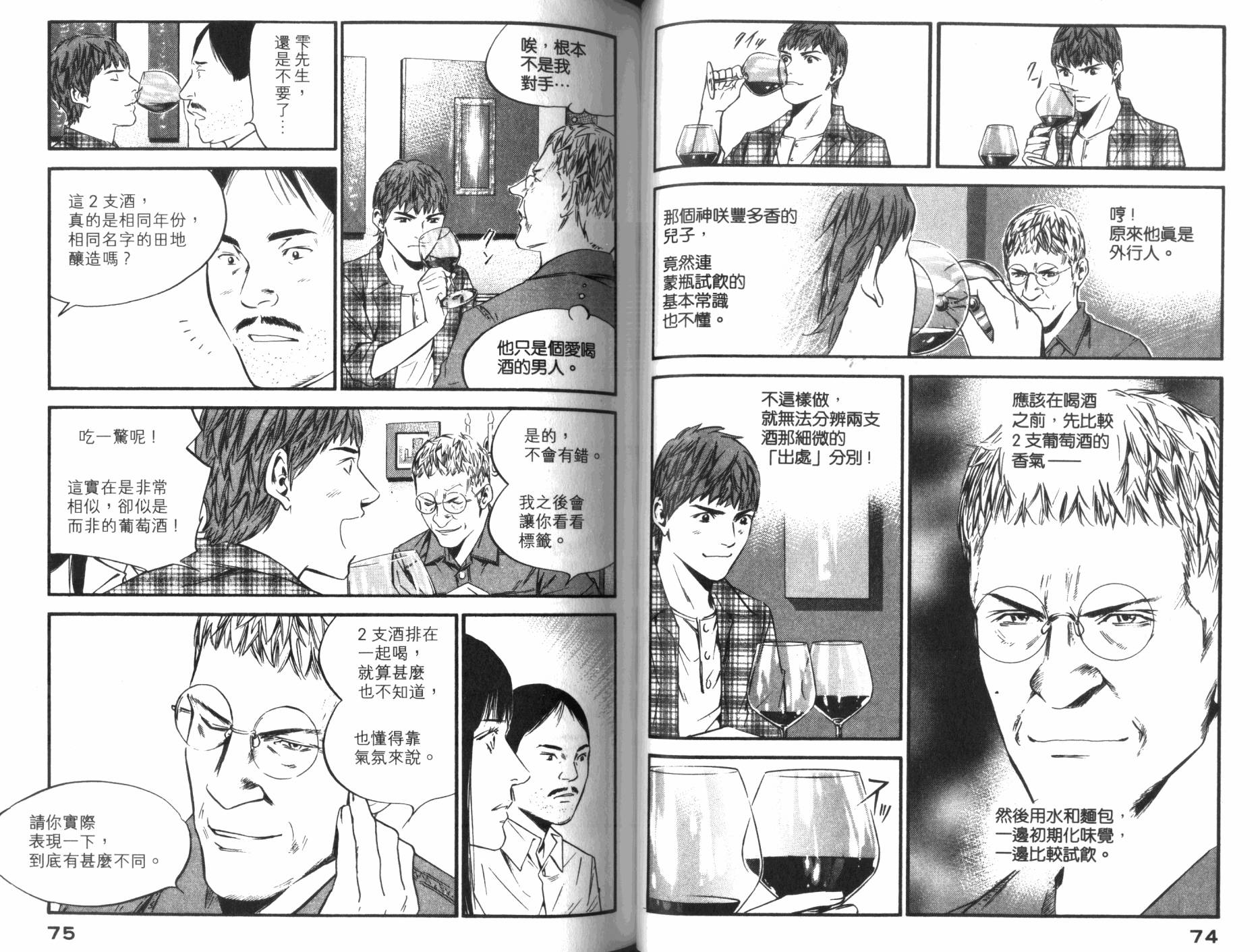 神之水滴 第33卷 第38页