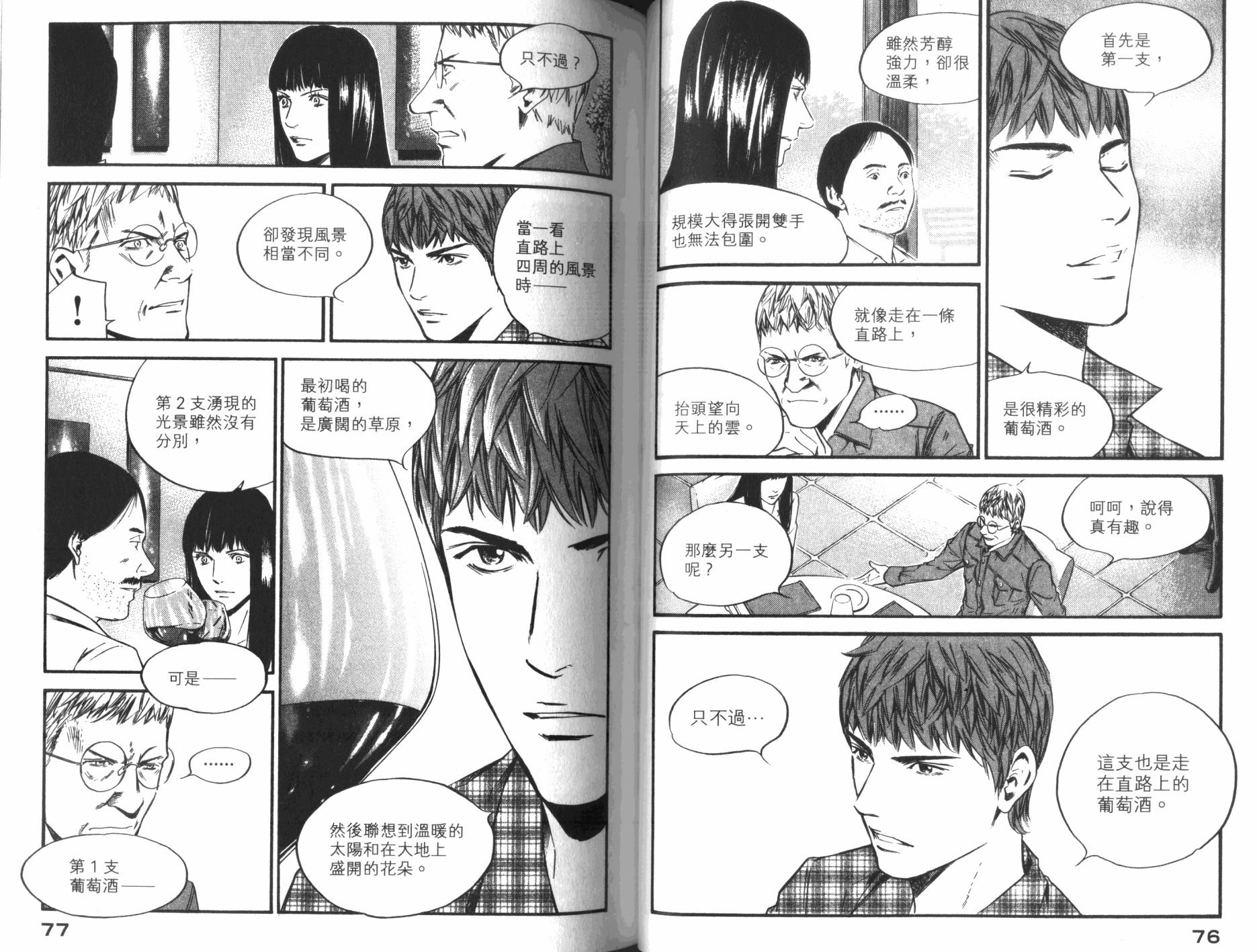 神之水滴 第33卷 第39页